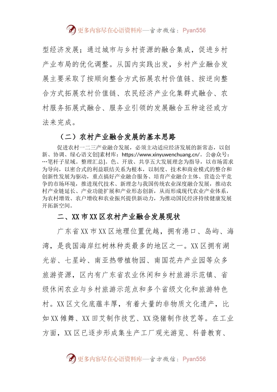 农村产业融合发展调研报告.docx_第2页