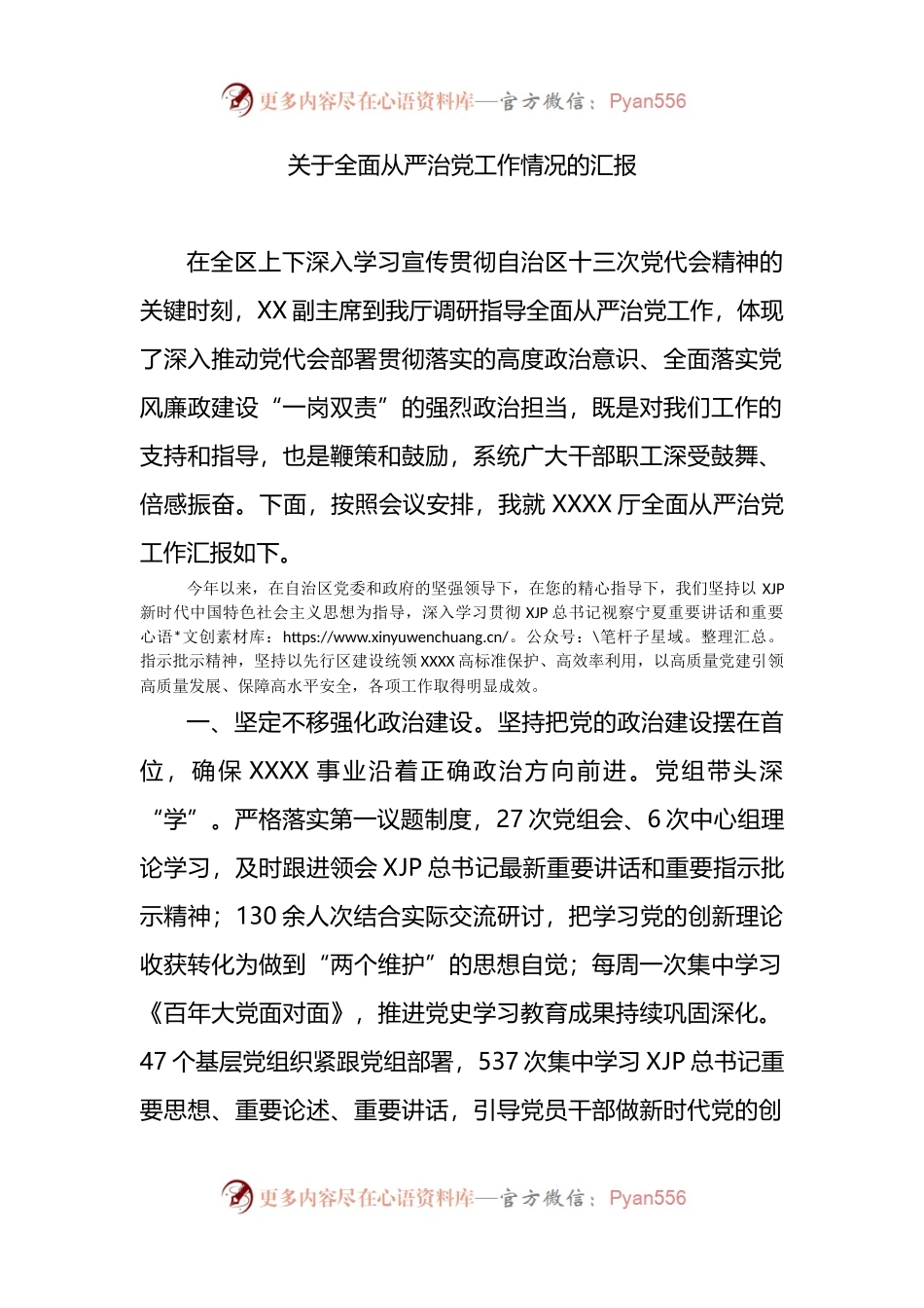 关于全面从严治党工作情况的总结汇报.docx_第1页