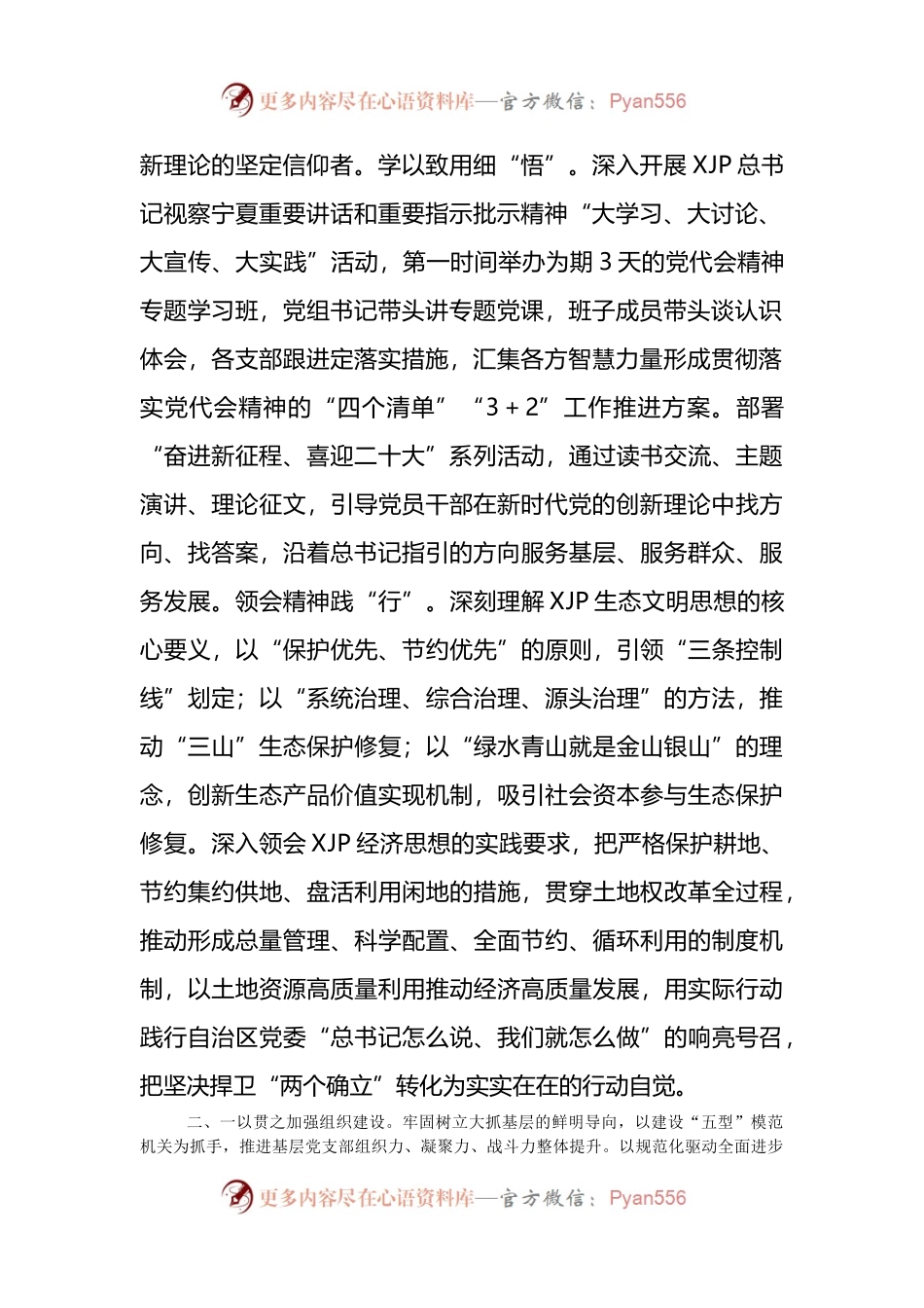 关于全面从严治党工作情况的总结汇报.docx_第2页