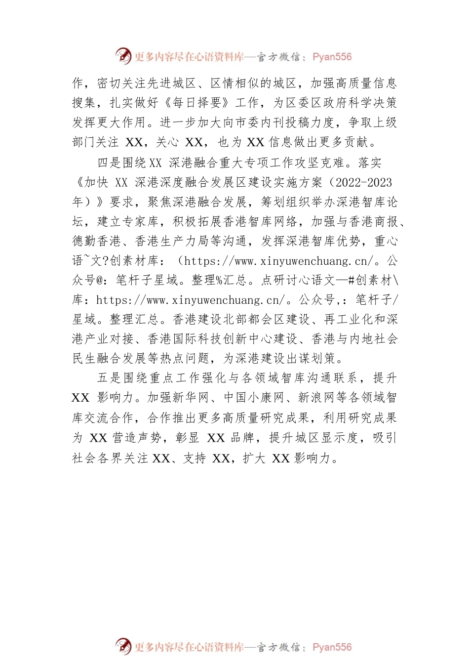 区发展研究中心2023年工作计划.docx_第2页