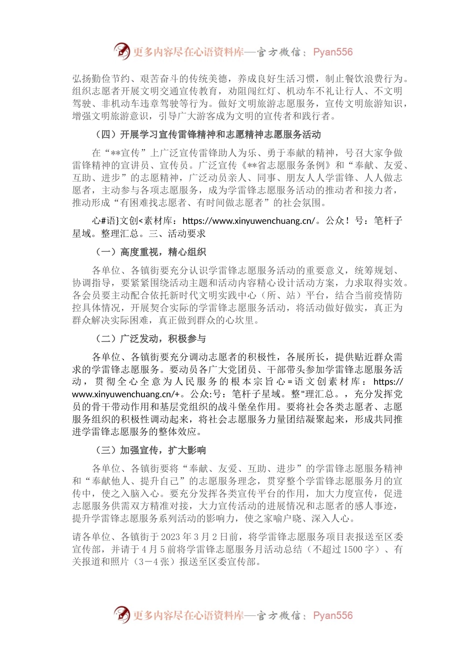 区2023年学雷锋志愿服务月集中活动实施方案.docx_第2页