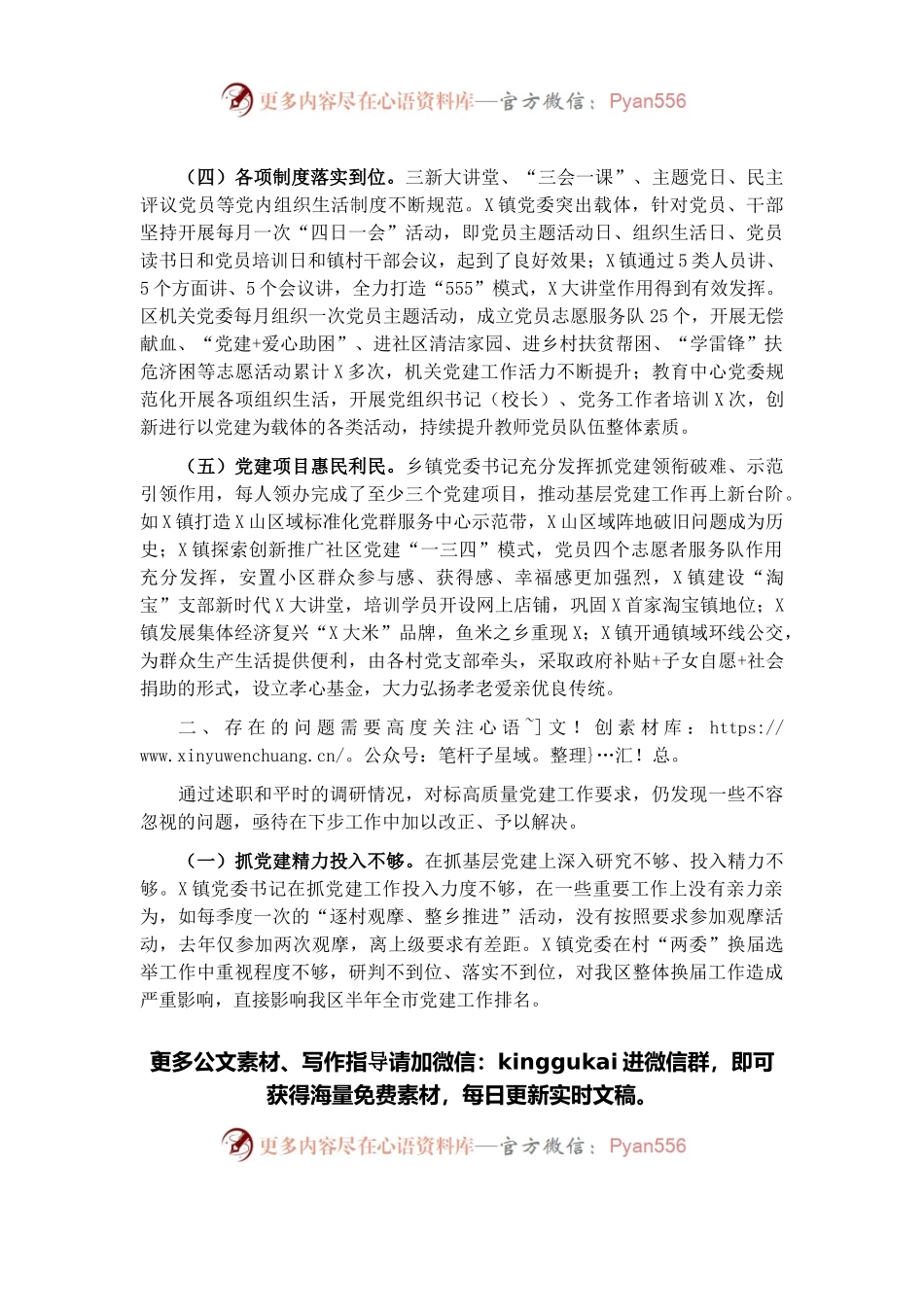 区党工委副书记在基层党建工作责任制评议会议上的点评讲话.docx_第2页
