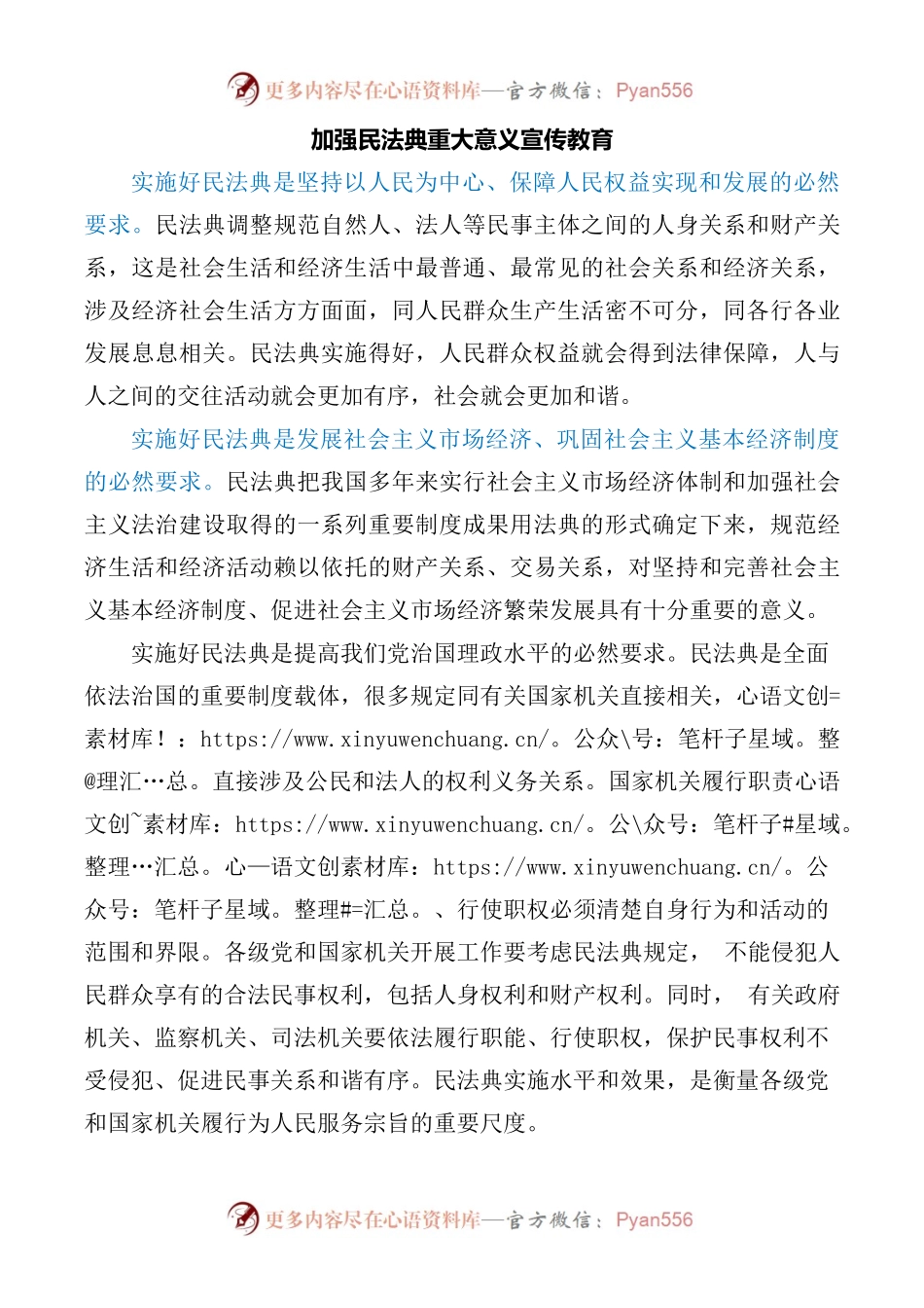 加强民法典重大意义的宣传教育.docx_第1页