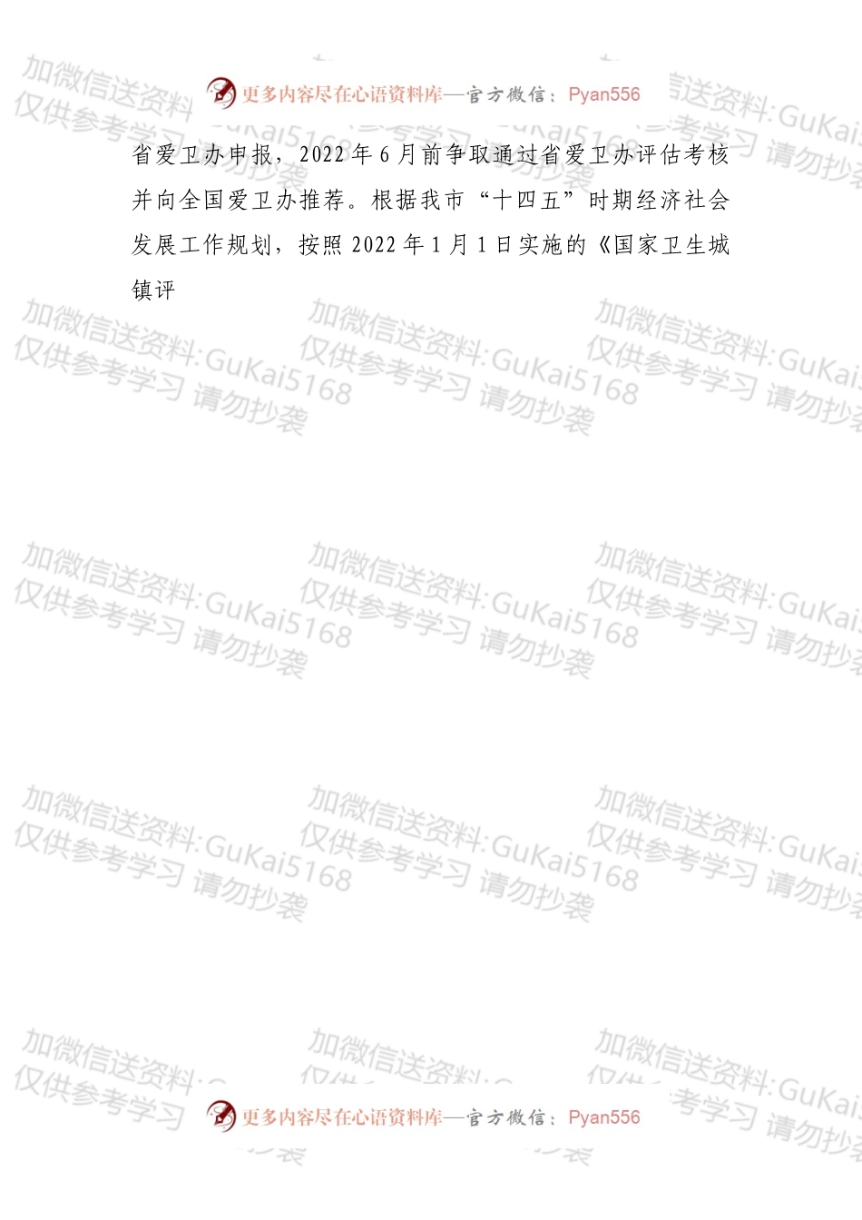 创建国家卫生市工作计划.docx_第2页