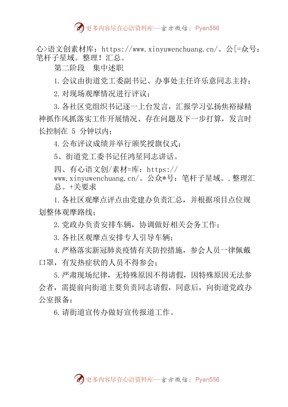 关于召开城东街道社区党组织书记“擂台比武”暨学习弘扬焦裕禄精神转作风抓落实工作推进会的通知.docx_第2页