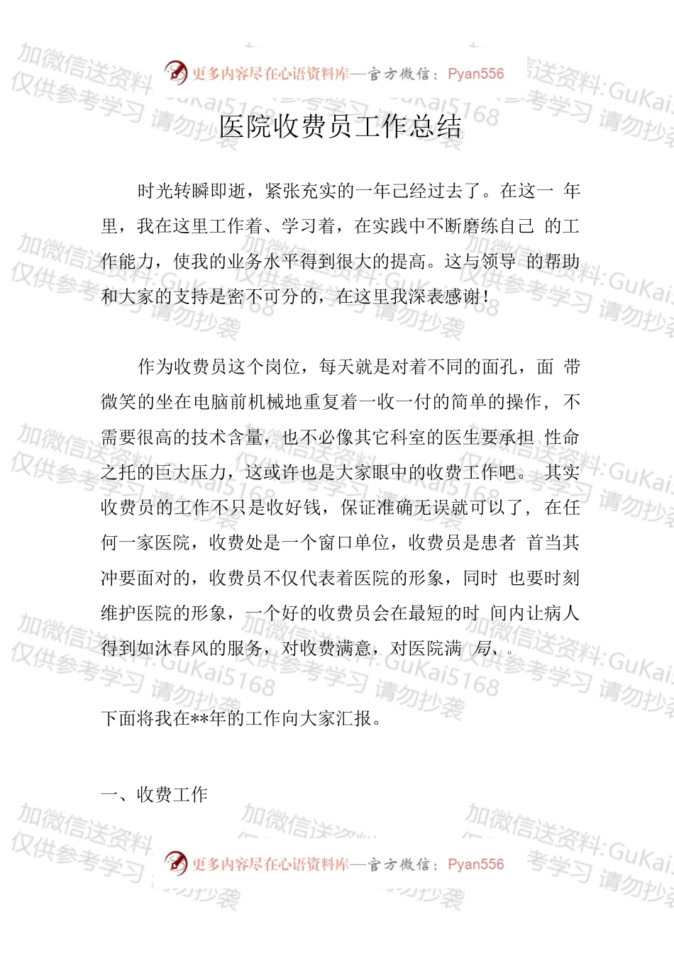 医院收费员工作总结2.docx_第1页