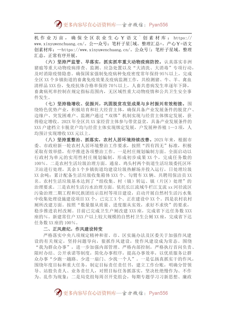 区农业农村局202X年度工作情况总结.docx_第2页