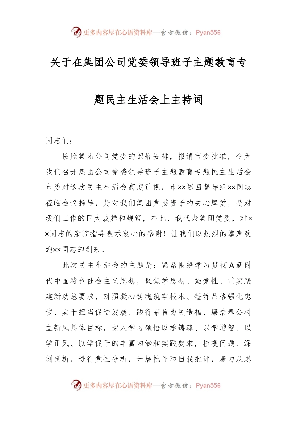 关于在集团公司党委领导班子主题教育专题民主生活会上主持词.docx_第1页