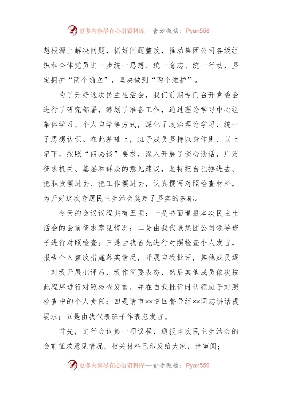 关于在集团公司党委领导班子主题教育专题民主生活会上主持词.docx_第2页