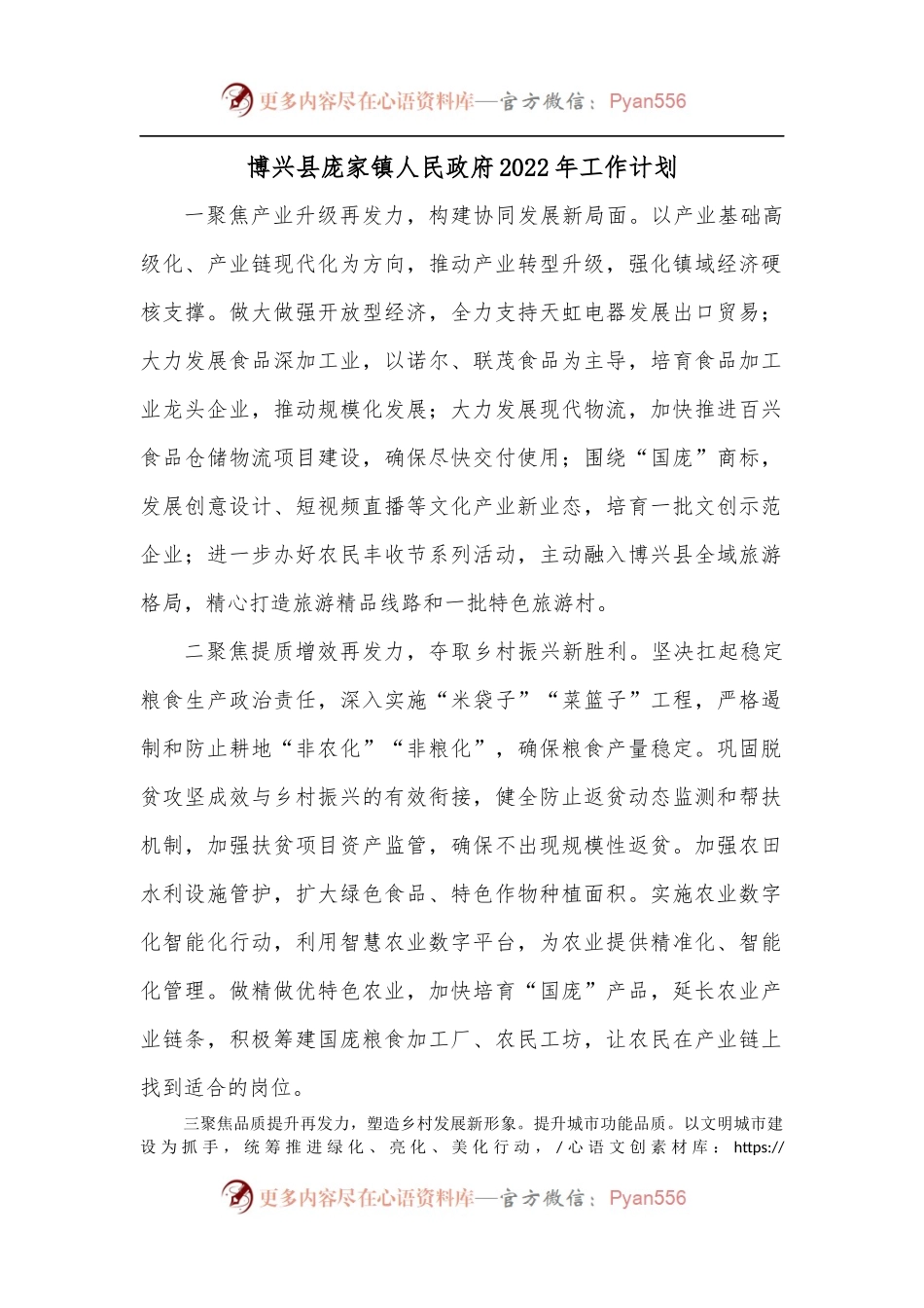 博兴县庞家镇人民政府2022年工作计划.docx_第1页