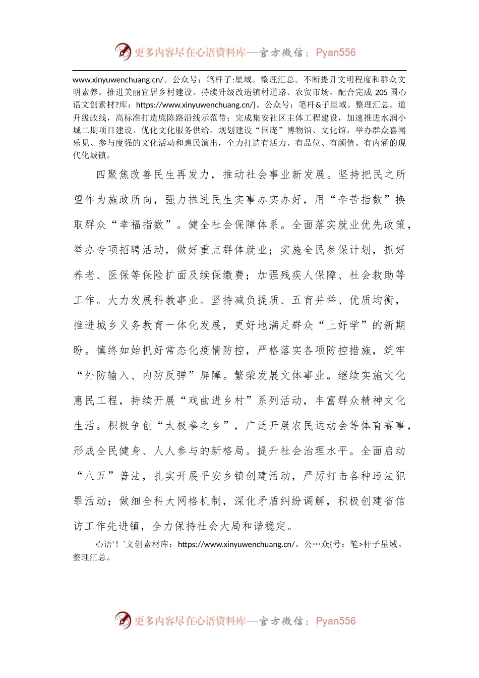 博兴县庞家镇人民政府2022年工作计划.docx_第2页