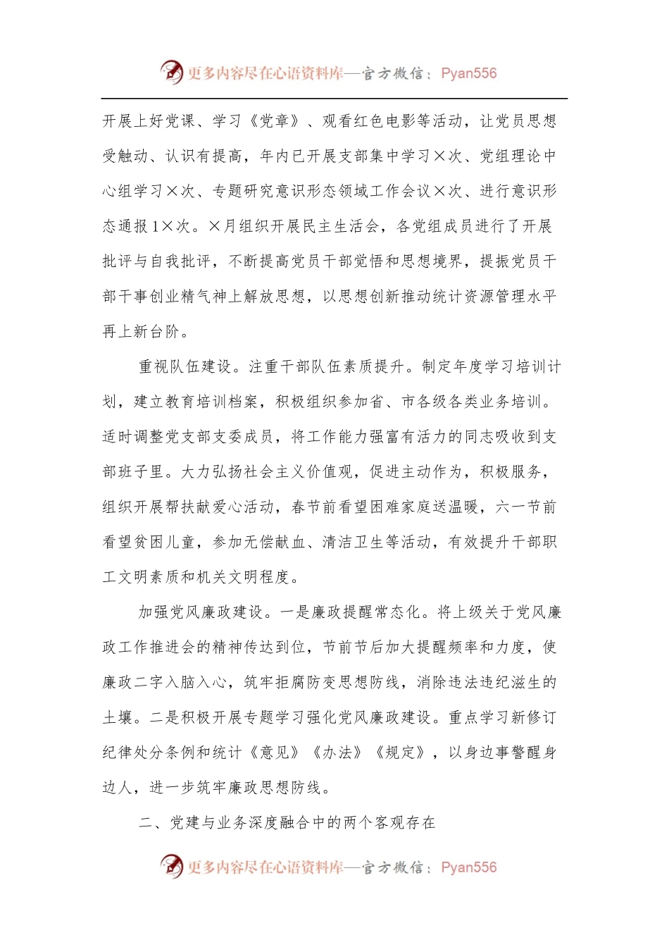 关于党建与业务深度融合协同发展的思考.docx_第2页