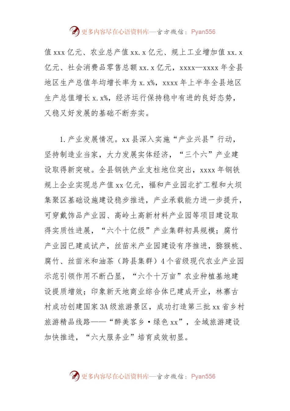 关于推进以县城为重要载体的城镇化建设工作方案.docx_第2页