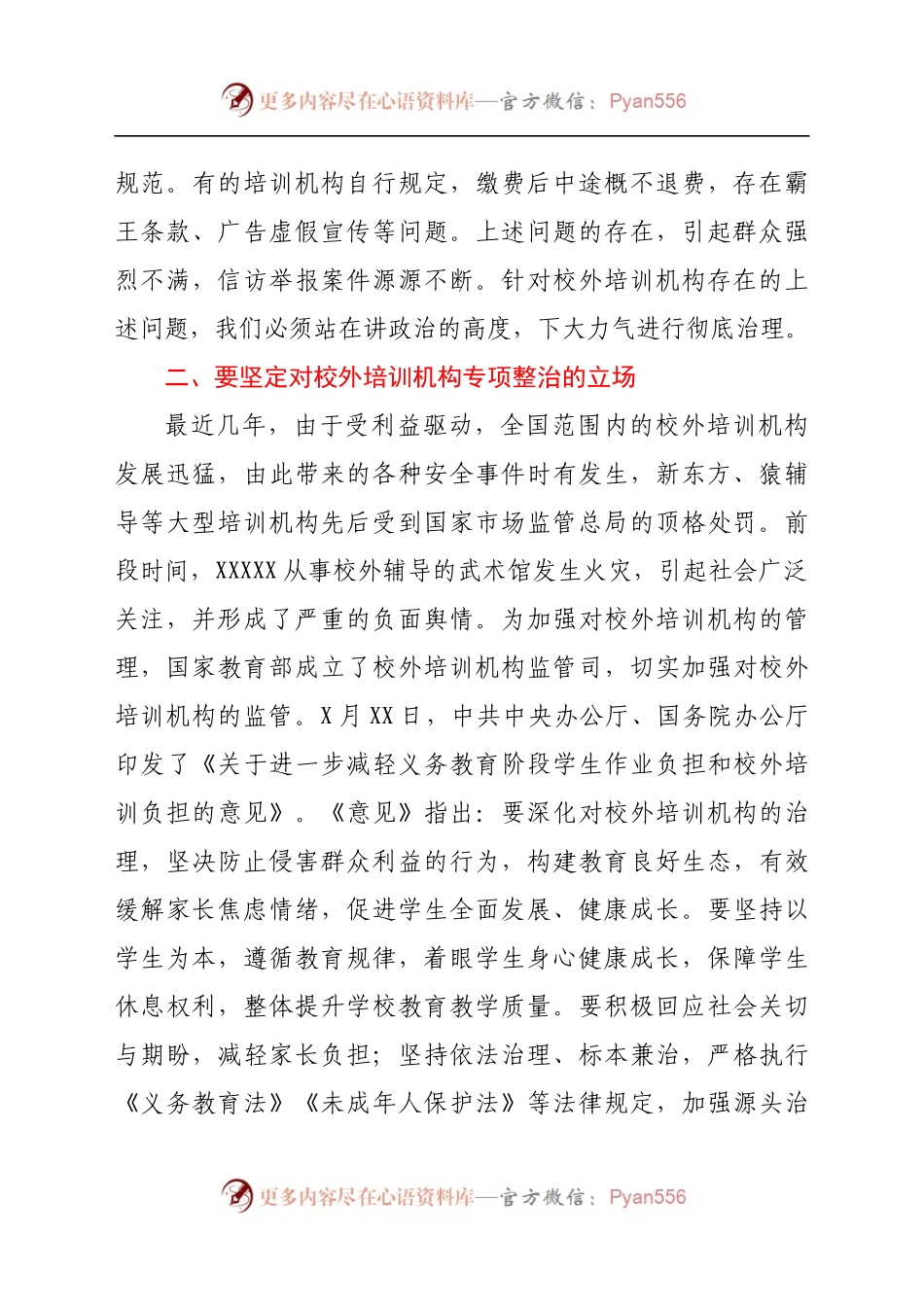 副县长在2021年全县校外培训机构规范治理工作推进会上的讲话.docx_第2页