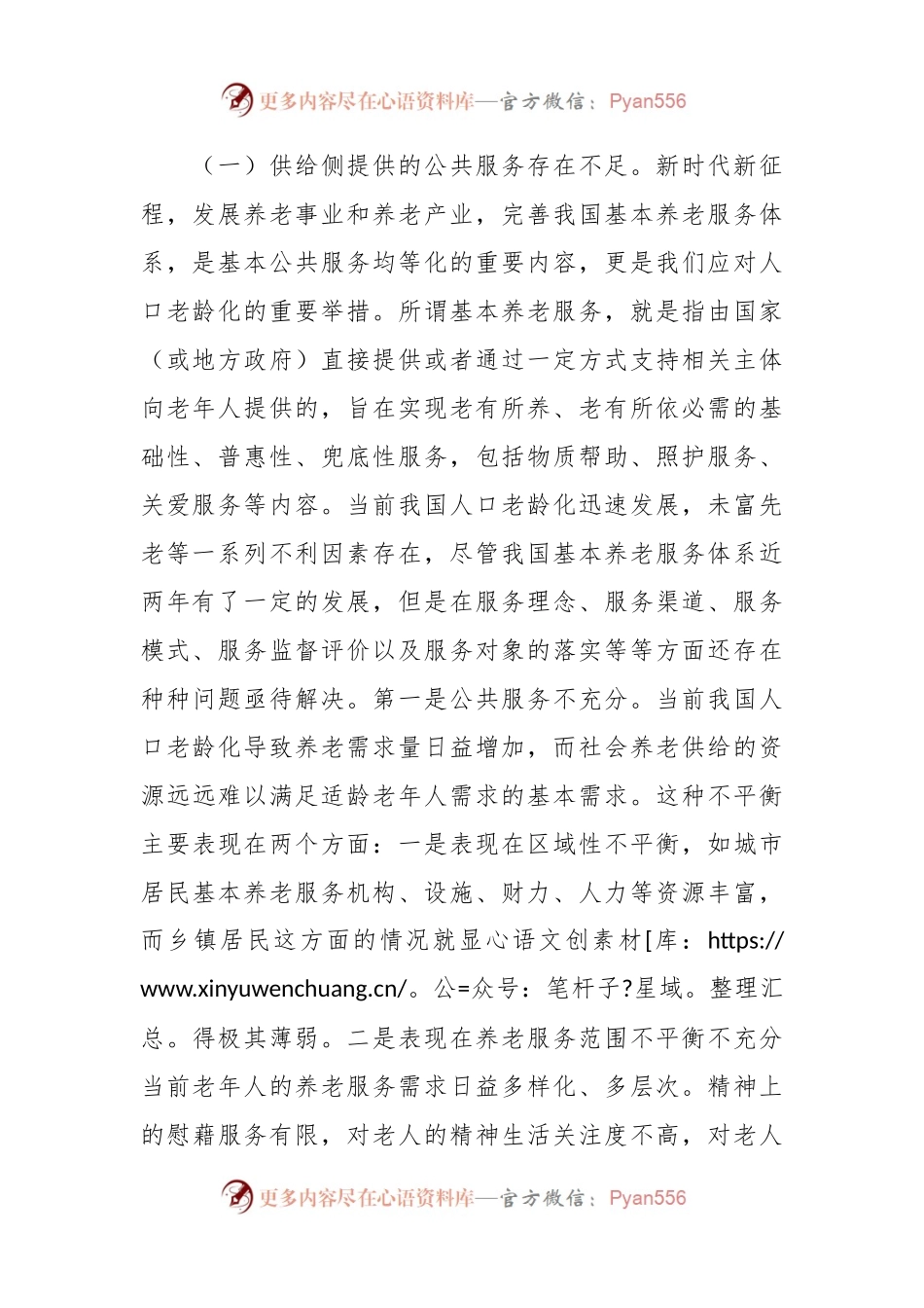 关于提高基本养老服务水平和质量的调研与思考.docx_第2页