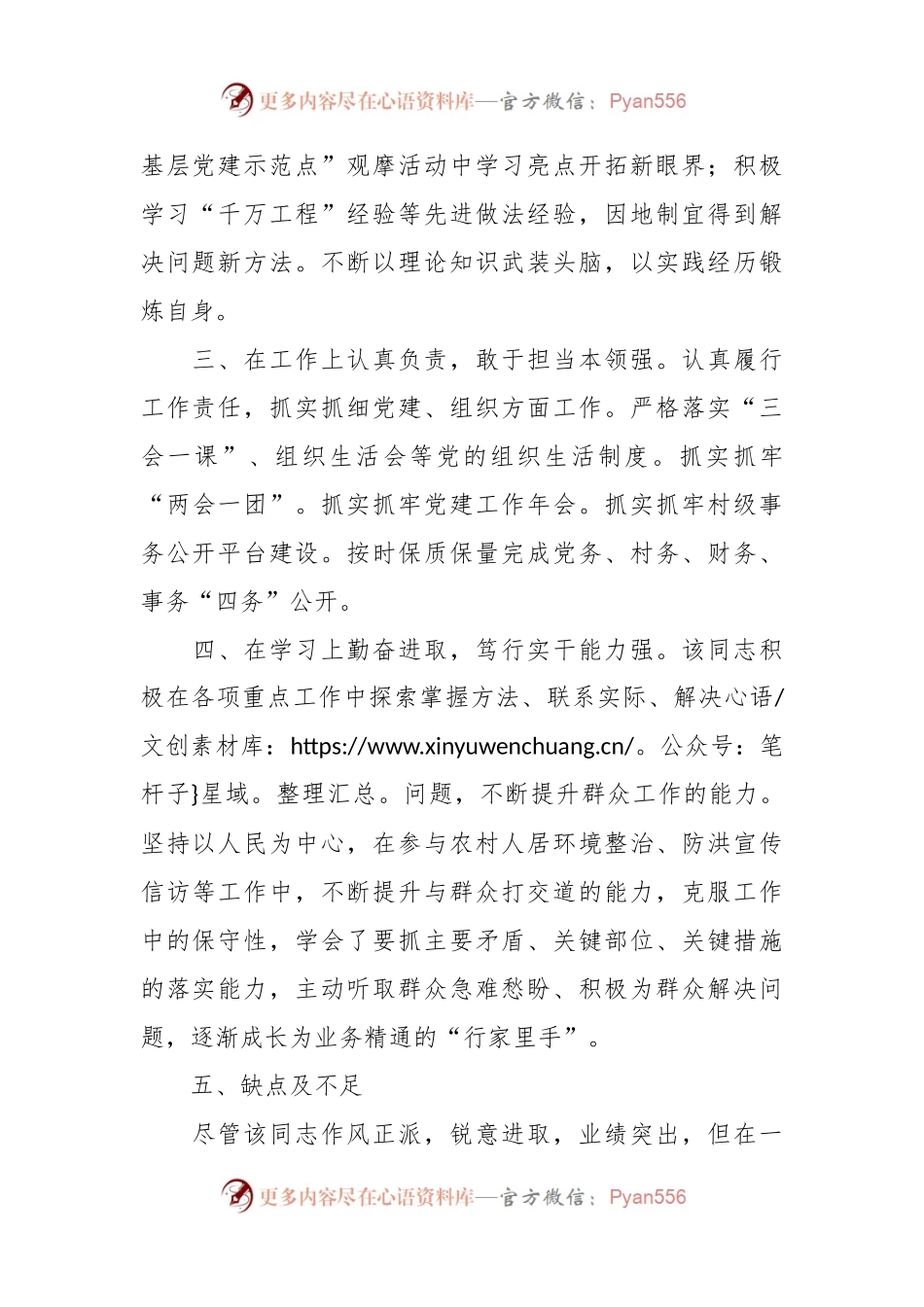 关于某党员同志现实表现材料.docx_第2页
