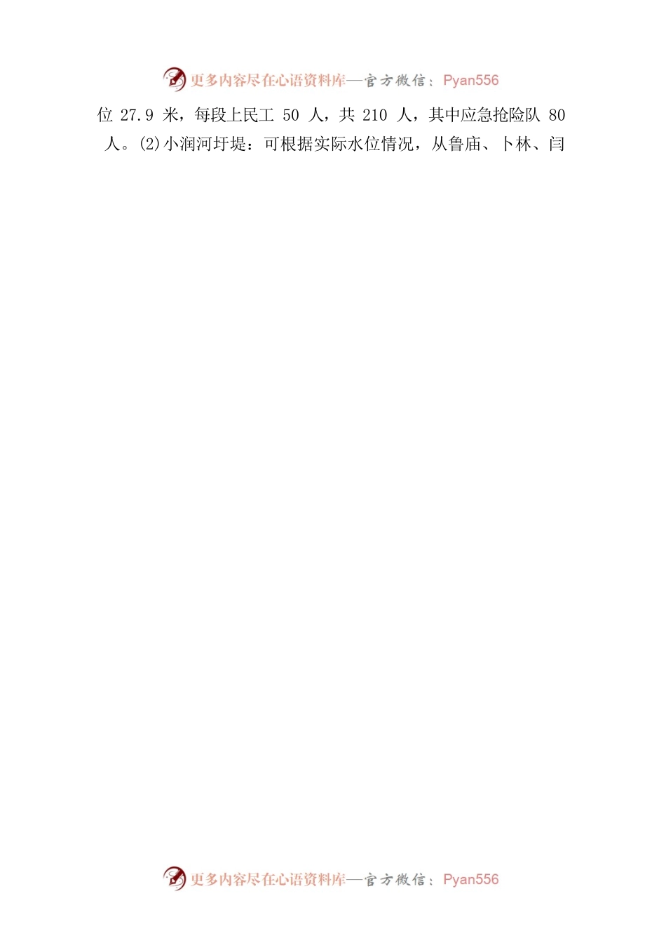 南照镇2022年度防汛抗旱工作计划（20220305）.docx_第2页