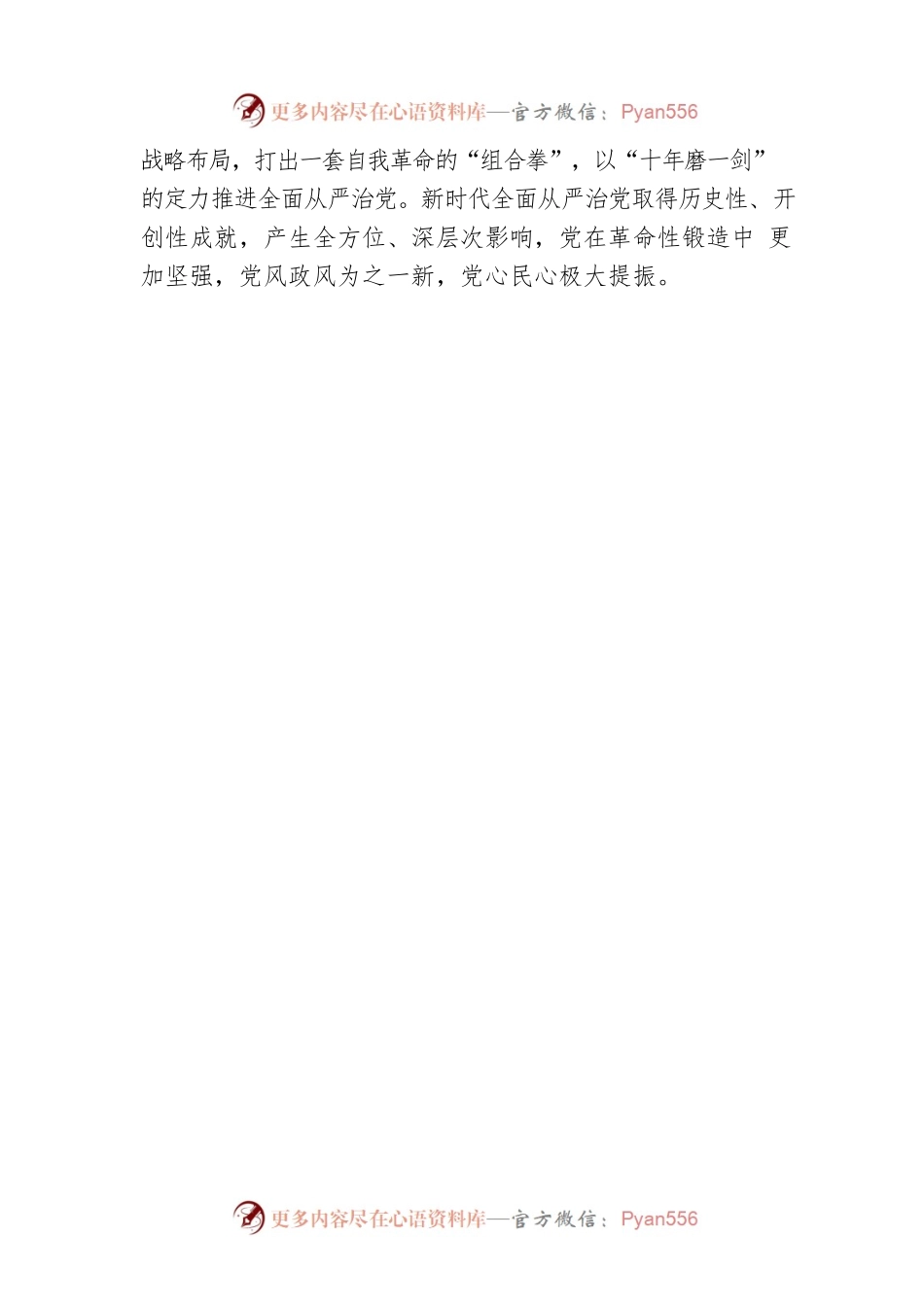 十三届全国政协文化文史和学习委员会委员学习贯彻党的二十大精神座谈会发言（20221104）.docx_第2页