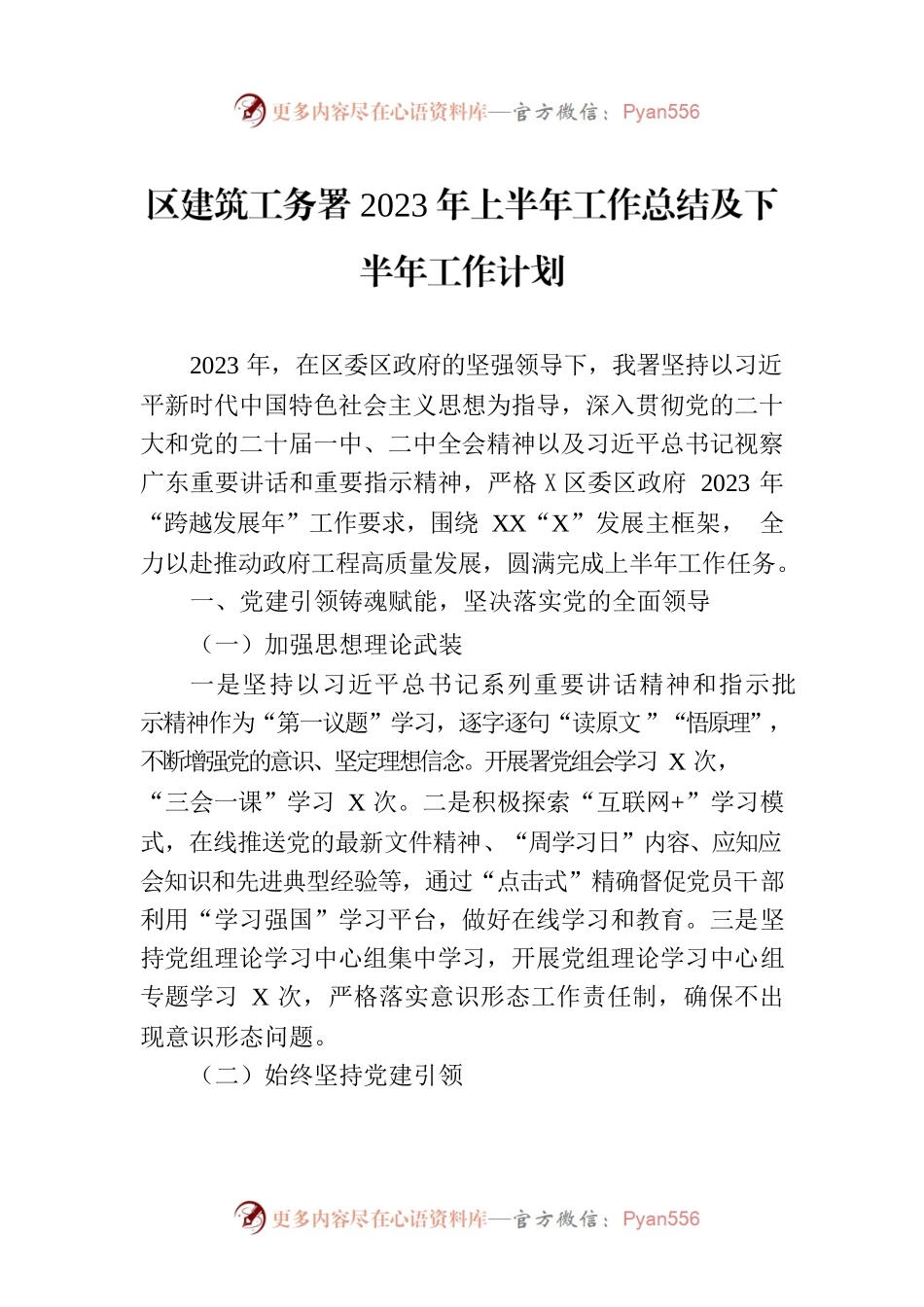 区建筑工务署2023年上半年工作总结及下半年工作计划(20230904).docx_第1页