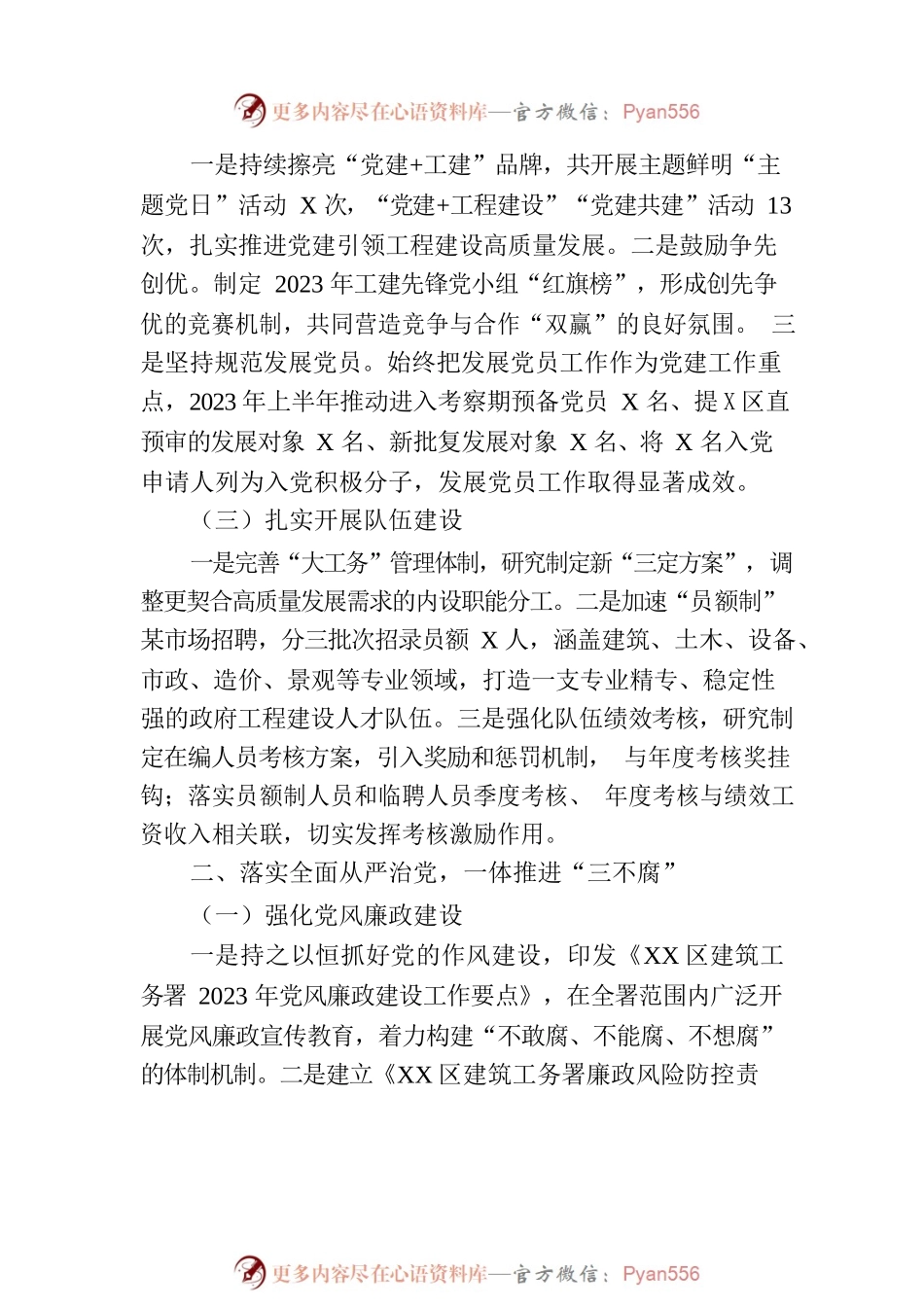 区建筑工务署2023年上半年工作总结及下半年工作计划(20230904).docx_第2页