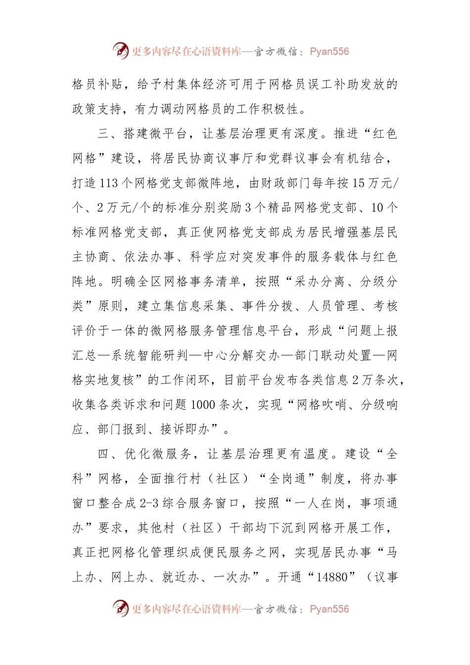 区党建引领基层治理工作情况汇报.docx_第2页