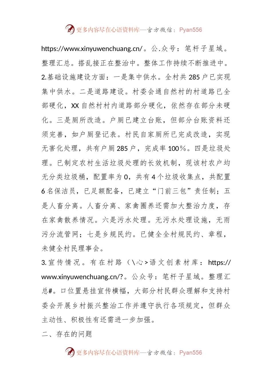 关于某镇某村委会乡村振兴整治检查情况的反馈意见.docx_第2页