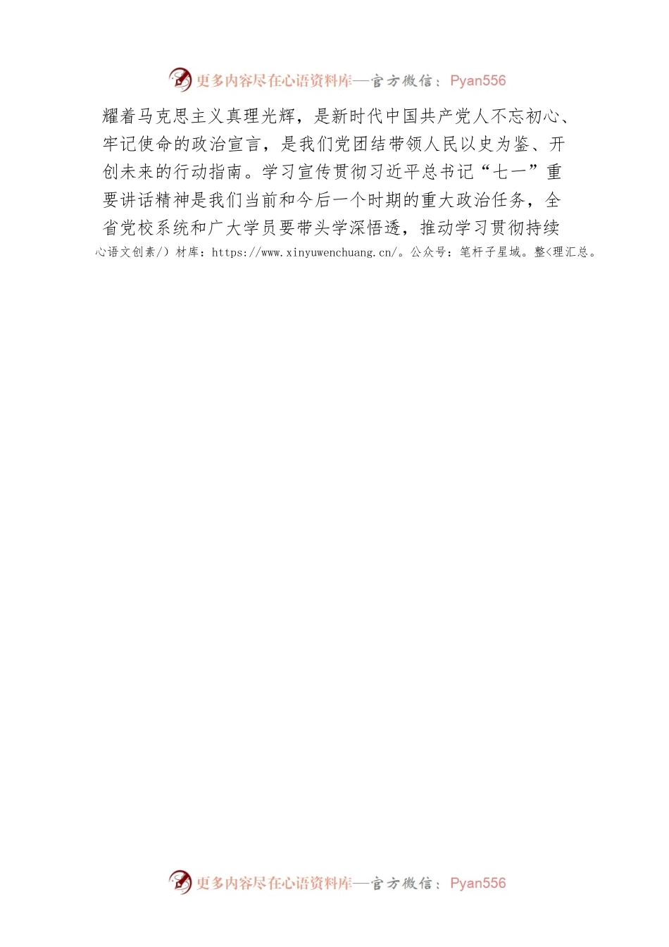 出席省委党校（湖南行政学院）秋季开学典礼并讲话.docx_第2页