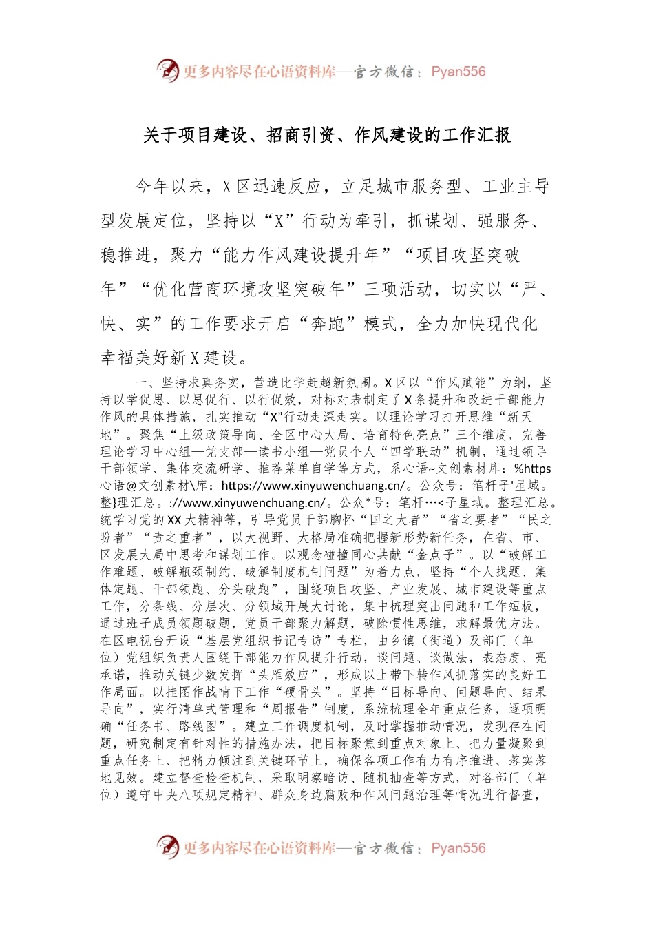 关于项目建设、招商引资、作风建设的工作汇报.docx_第1页