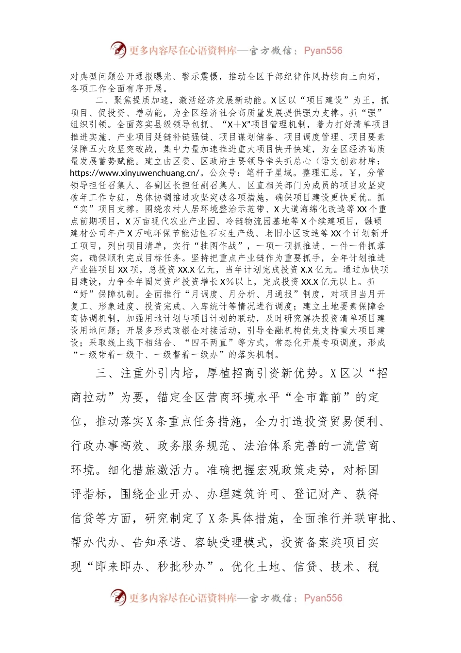 关于项目建设、招商引资、作风建设的工作汇报.docx_第2页
