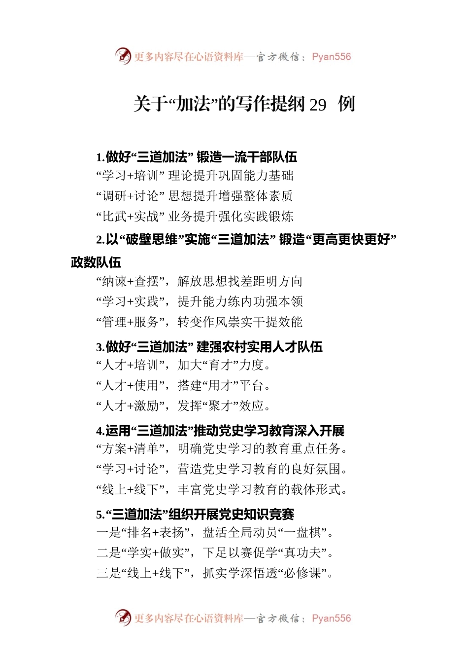 关于“加法”的写作提纲29例.docx_第1页