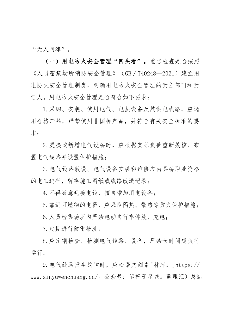 关于开展全市商场、市场专项治理“回头看暨切实加强当前火灾防控工作的通知.docx_第2页
