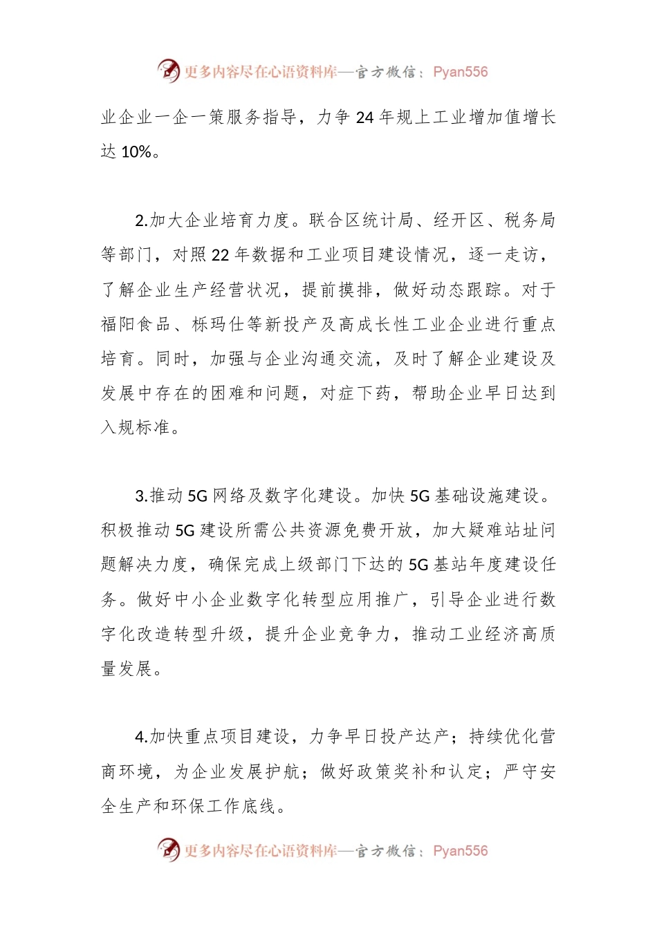 区经信局2024年工作计划.docx_第2页