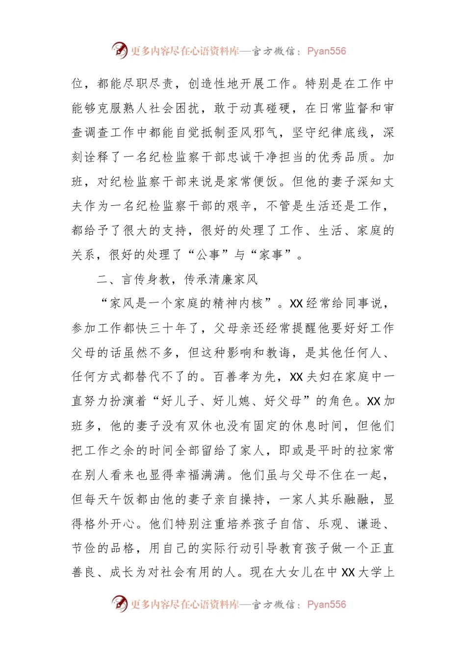 关于清正廉洁最美家庭的事迹材料.docx_第2页