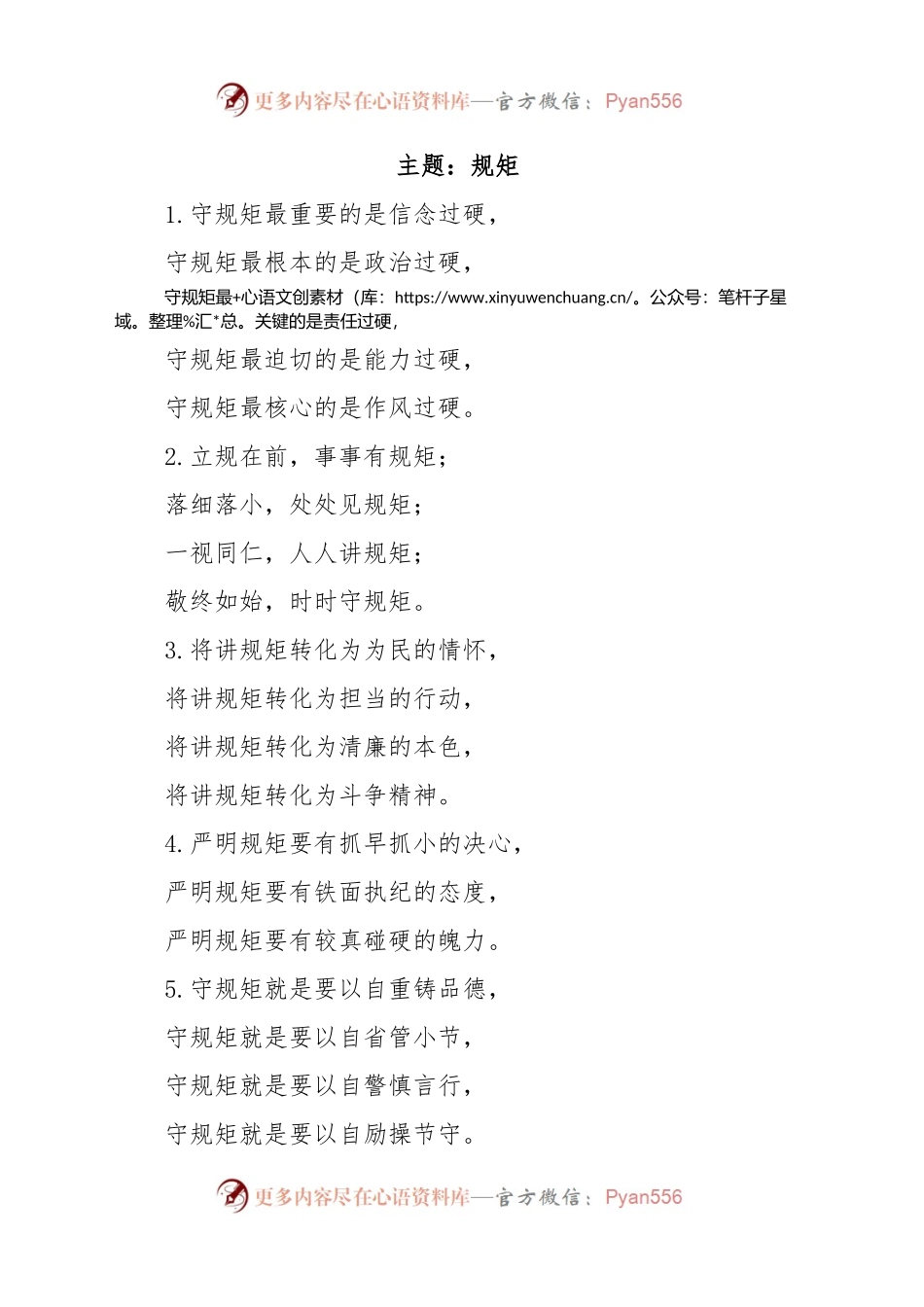 写作技巧常用排比句（规矩、纪律、制度）.docx_第1页