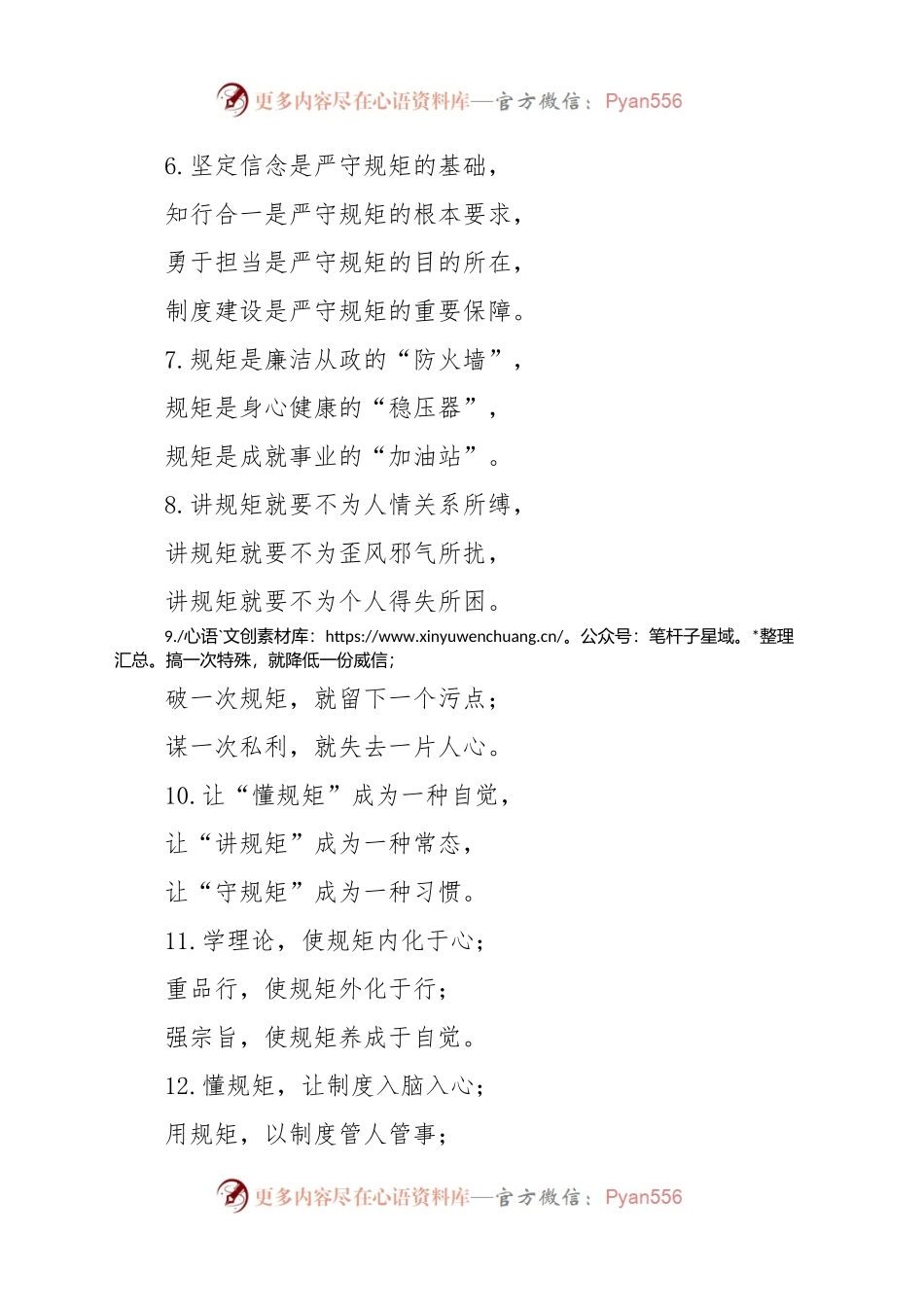 写作技巧常用排比句（规矩、纪律、制度）.docx_第2页