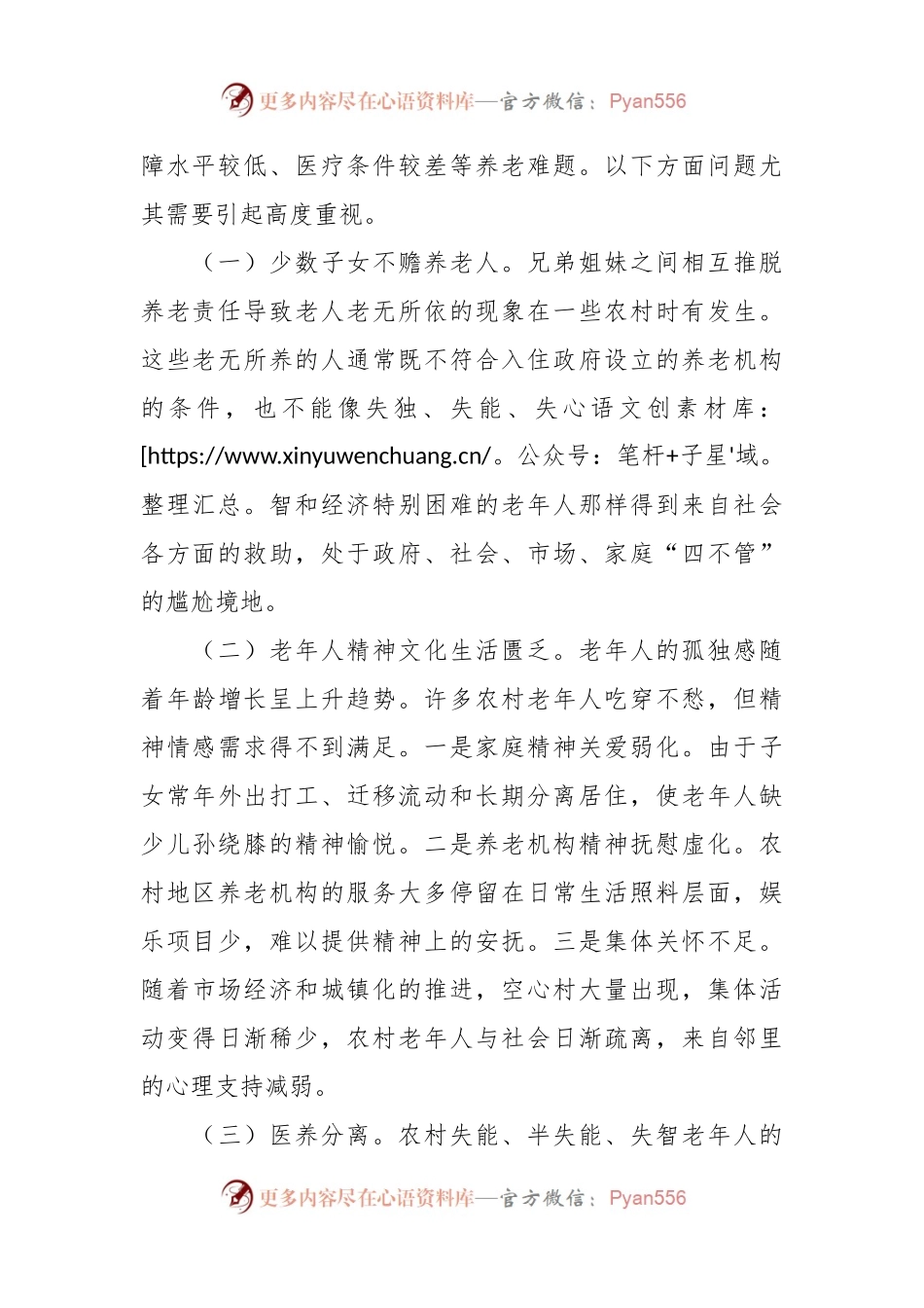 关于全力推进新时代老龄工作高质量发展的对策建议.docx_第2页