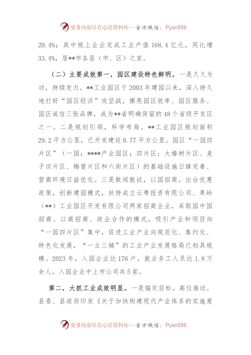 关于全县工业经济高质量发展情况的调研报告.docx_第2页