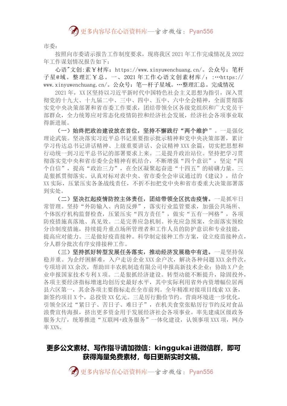 区委关于2021年工作总结和2022年工作安排的报告.docx_第1页