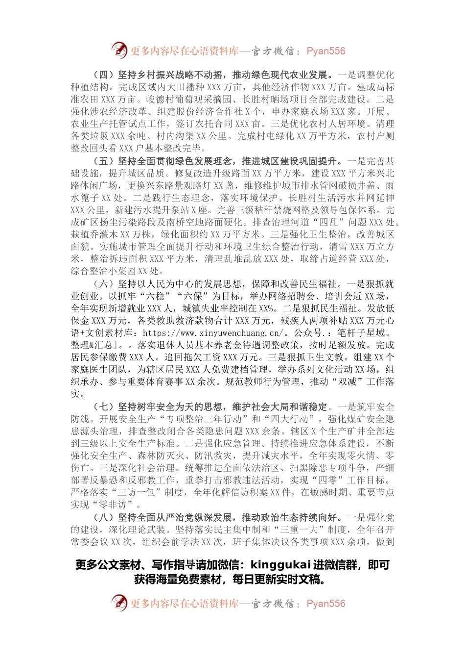 区委关于2021年工作总结和2022年工作安排的报告.docx_第2页