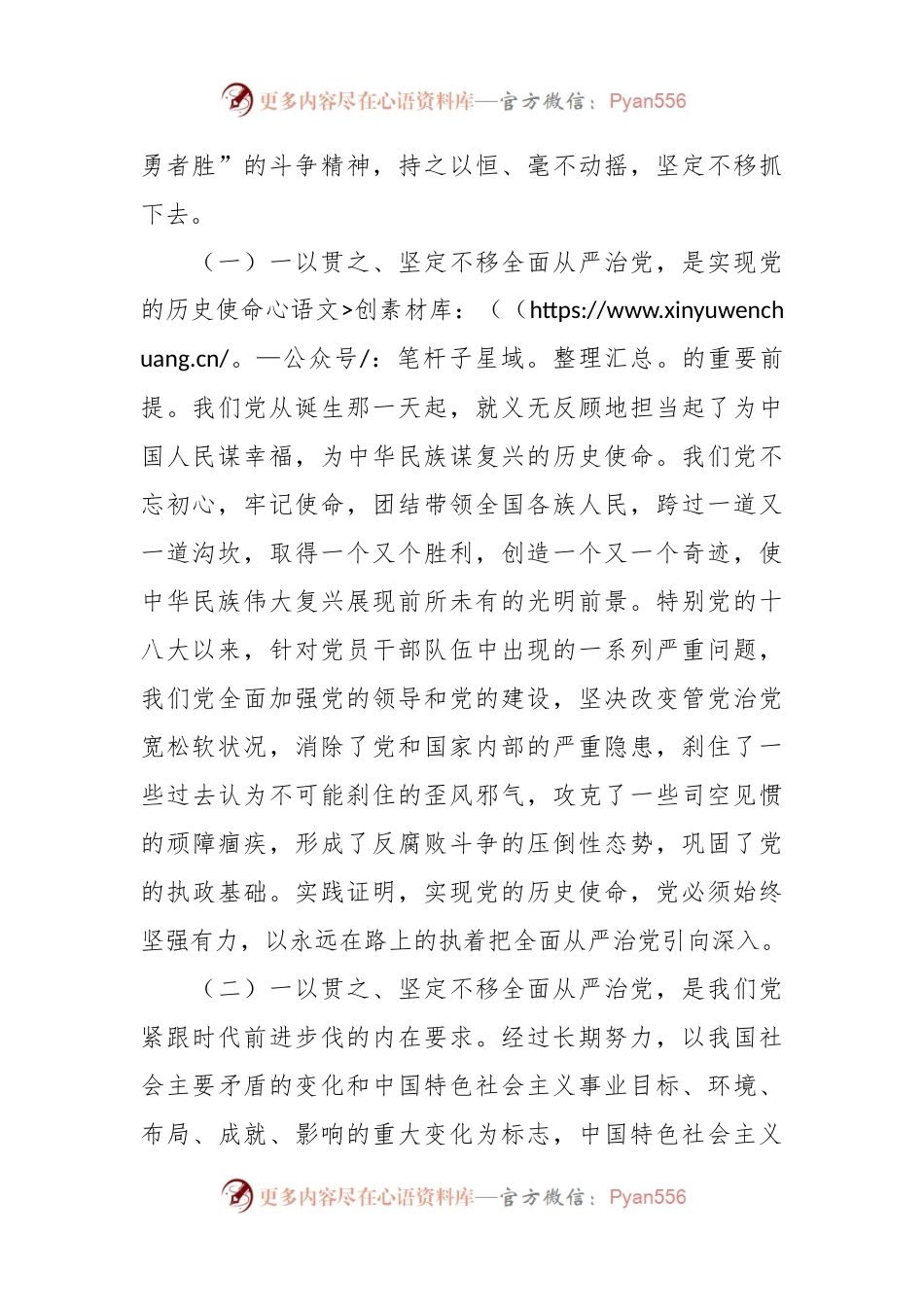关于国企强化全面从严治党和党风廉政建设主题党课讲稿.docx_第2页