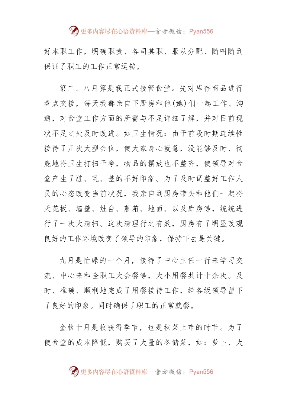 关于医院食堂年度的工作总结范文（通用5篇）.docx_第2页