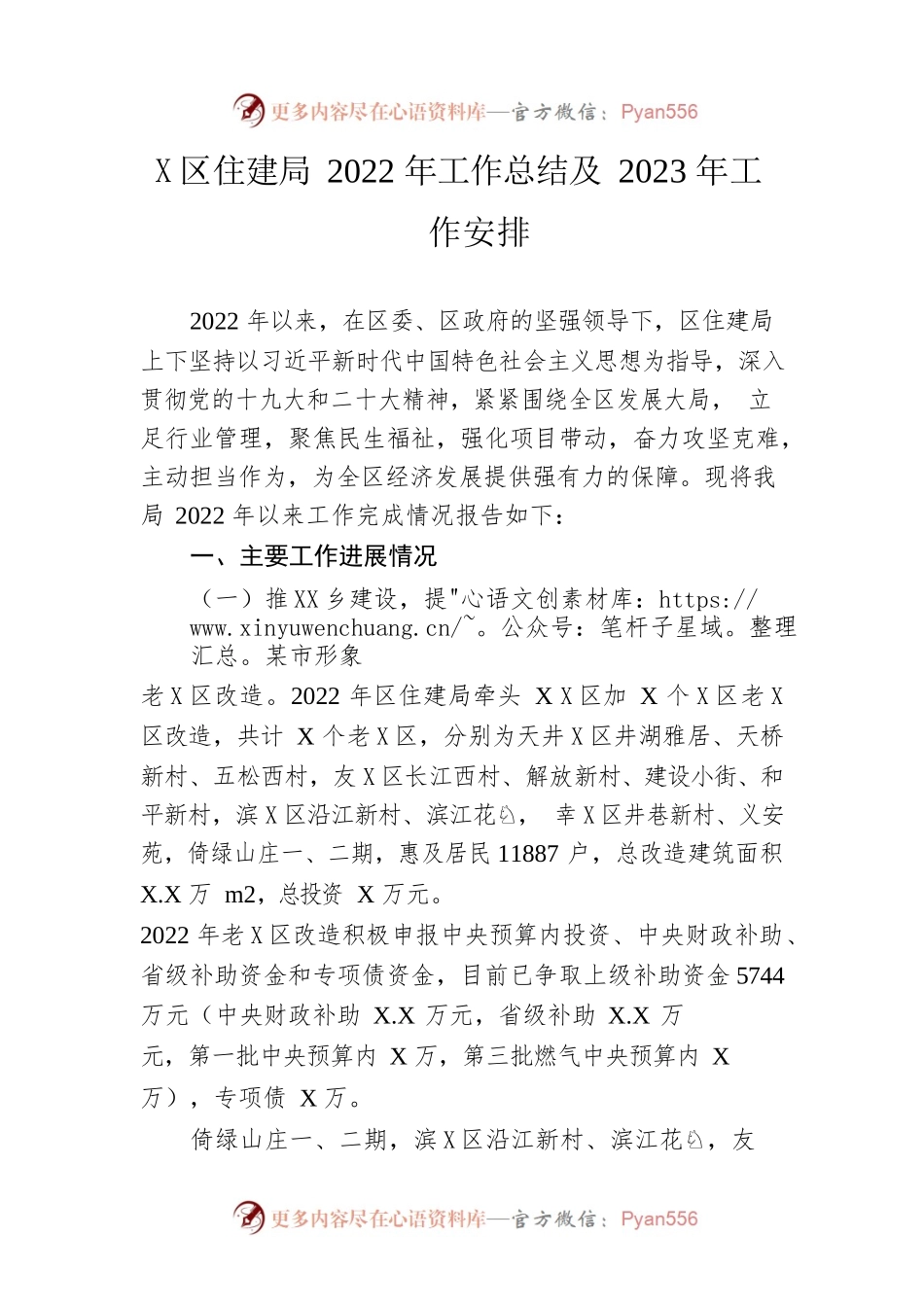 区住建局2022年工作总结及2023年工作安排.docx_第1页
