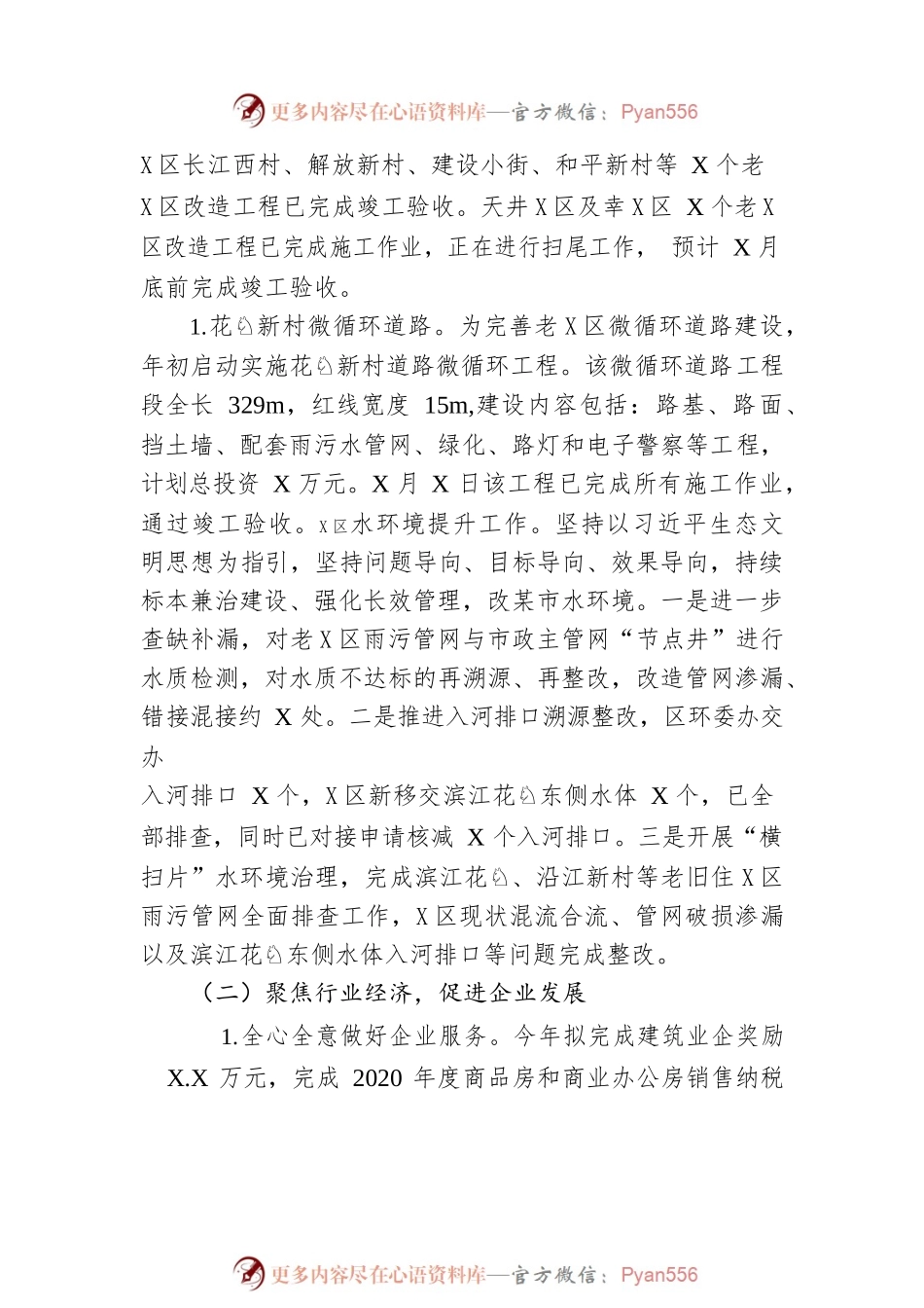 区住建局2022年工作总结及2023年工作安排.docx_第2页