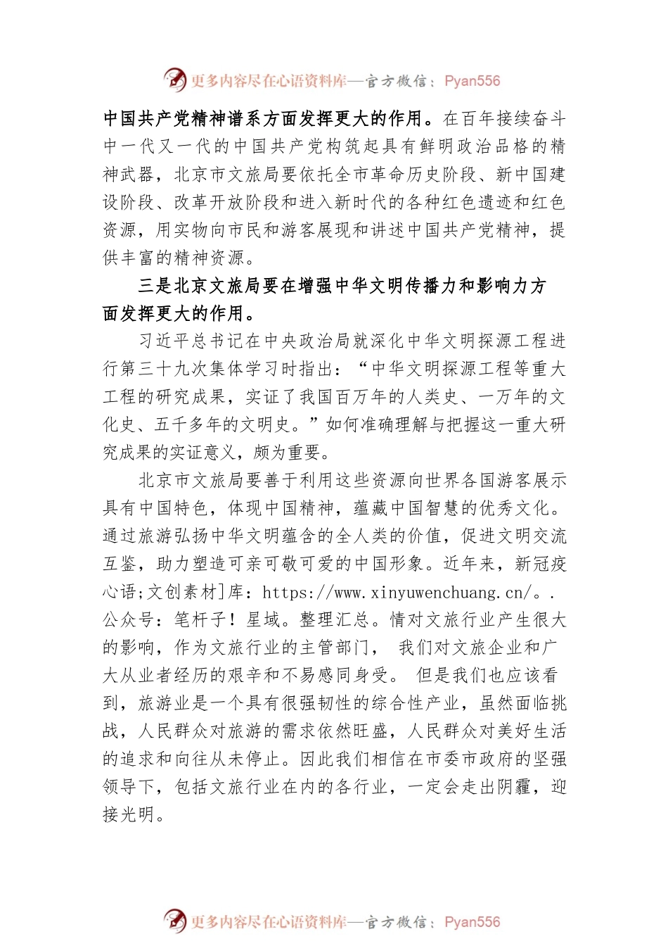 北京市文化和旅游局副局长谈学习宣传贯彻党的二十大精神（20221110）.docx_第2页
