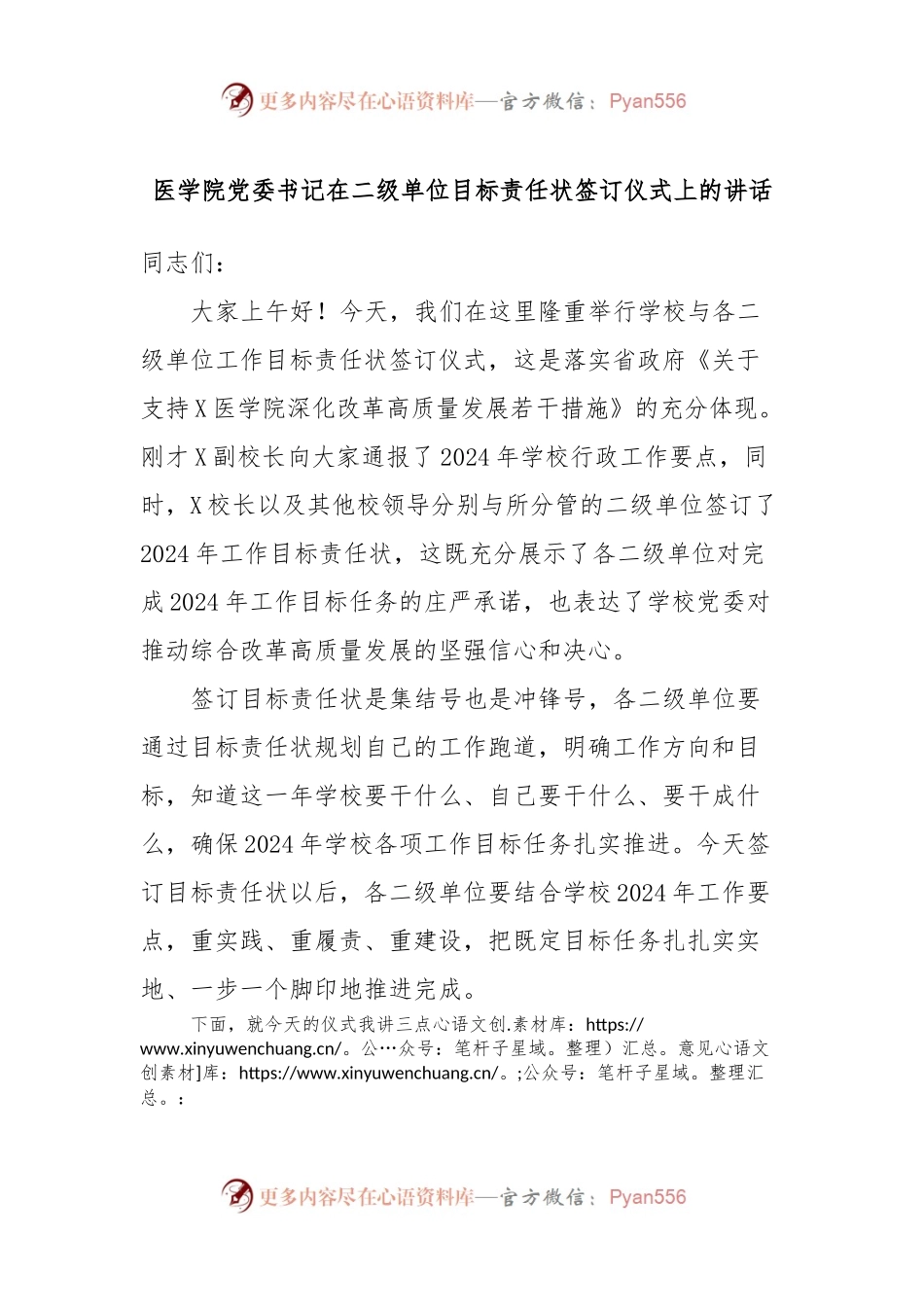 医学院党委书记在二级单位目标责任状签订仪式上的讲话.docx_第1页