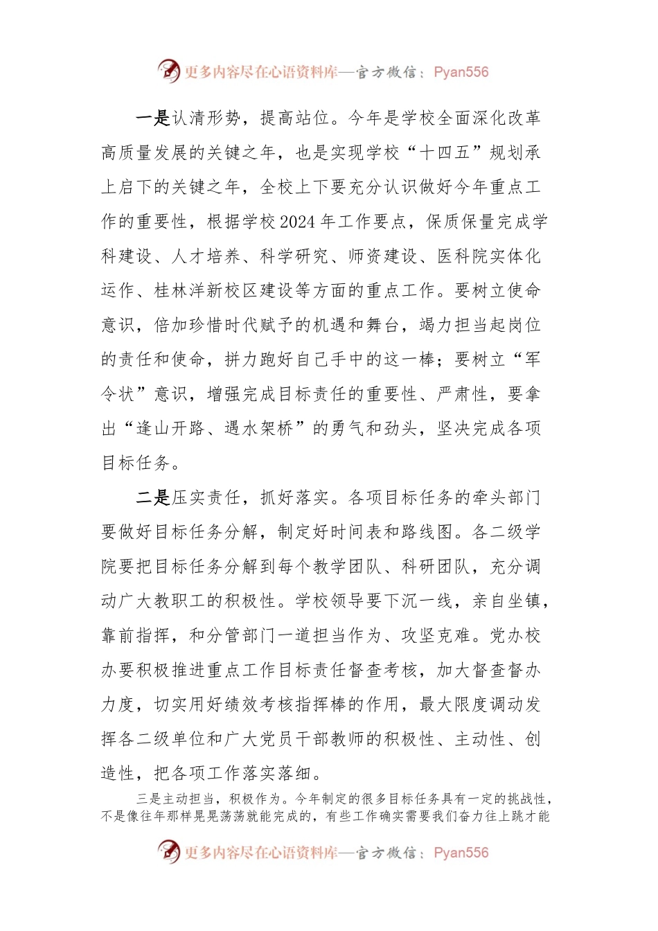 医学院党委书记在二级单位目标责任状签订仪式上的讲话.docx_第2页