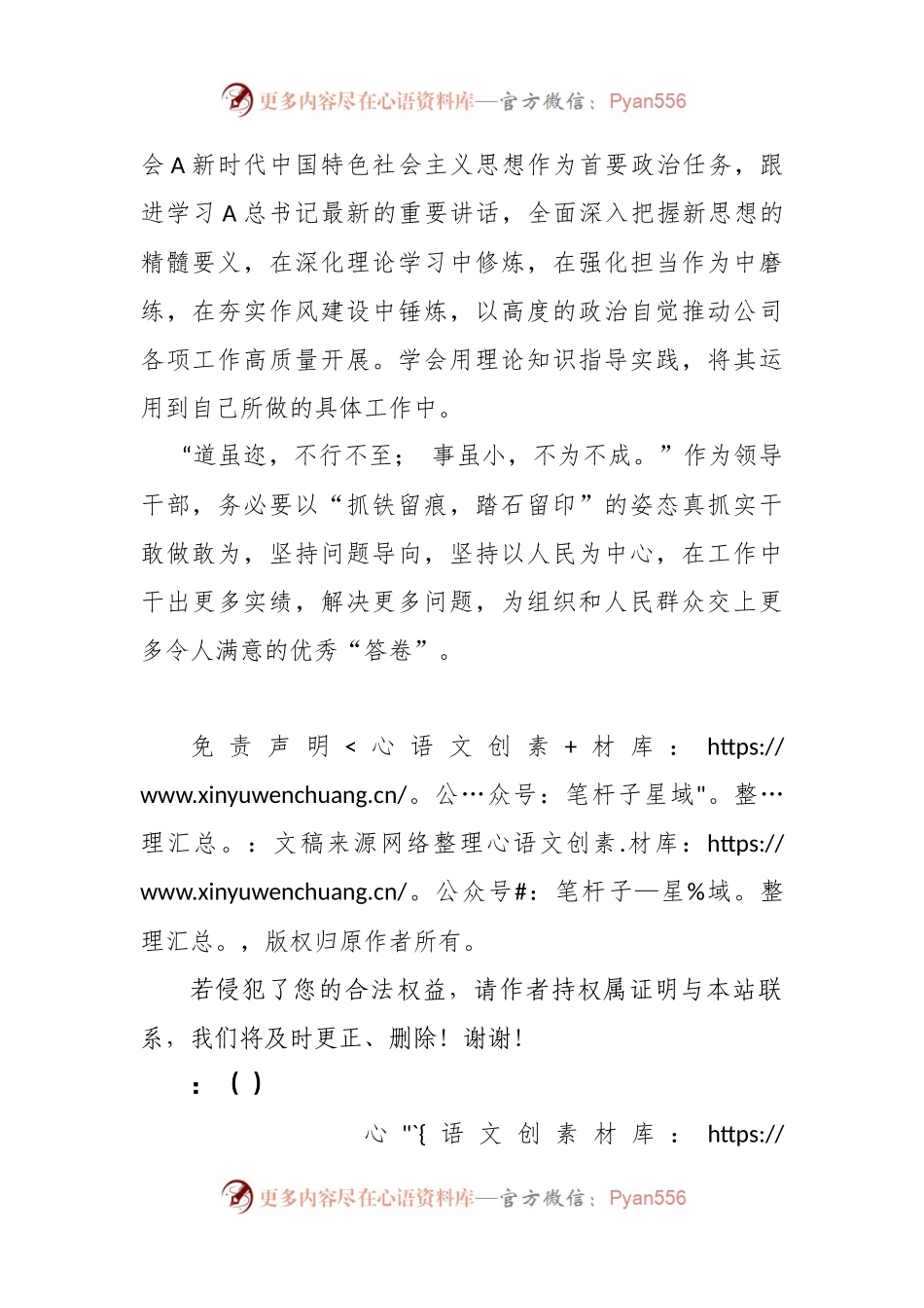 切实提升政治能力、思维能力、实践能力.docx_第2页