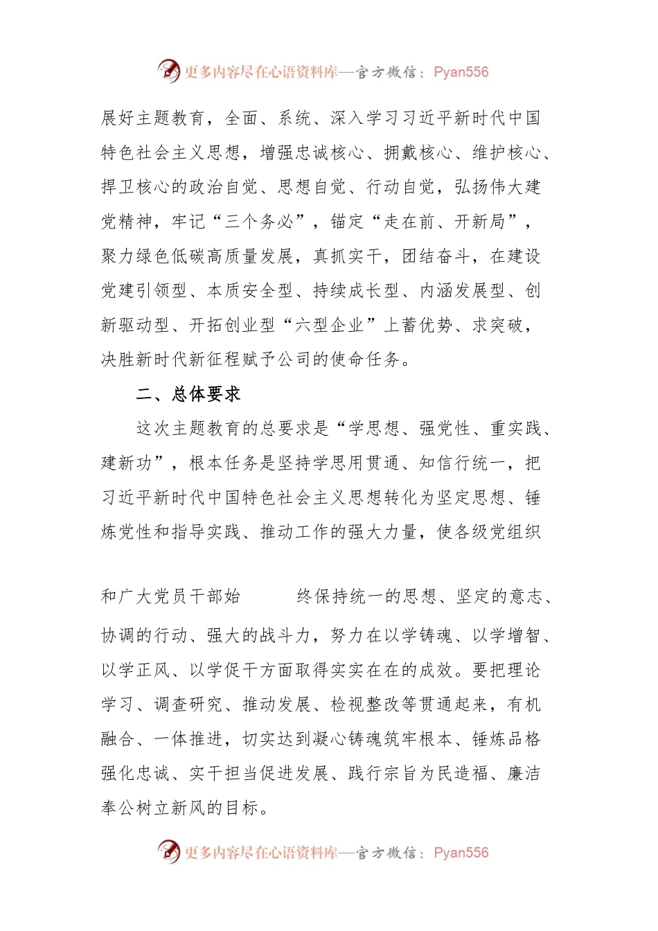 关于深入开展学习贯彻2023年主题教育实施方案.docx_第2页