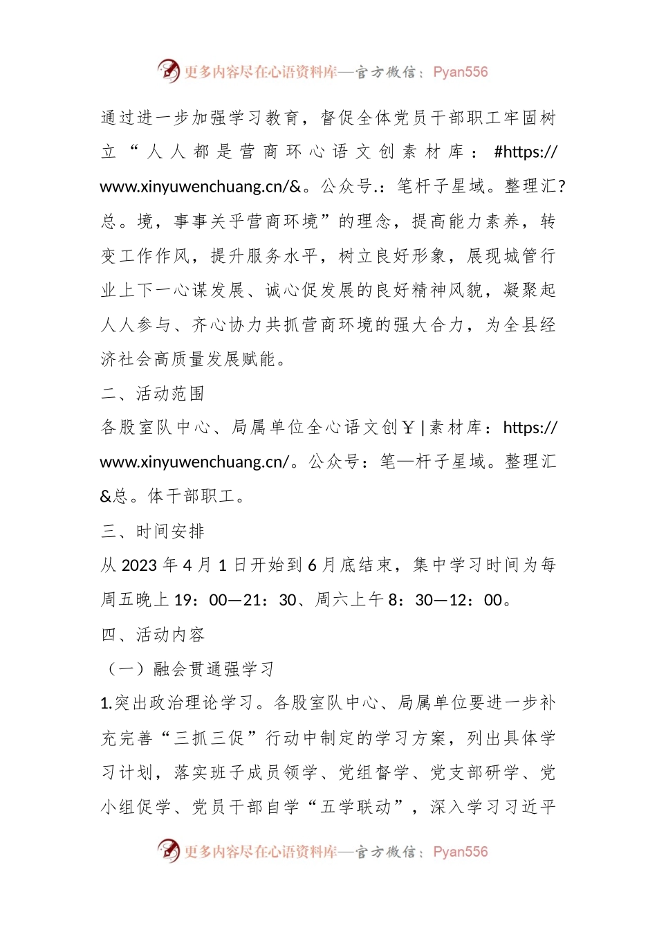 关于XX局开展“强学习转作风优服务树形象”推动营商环境“大优化”活动实施方案.docx_第2页