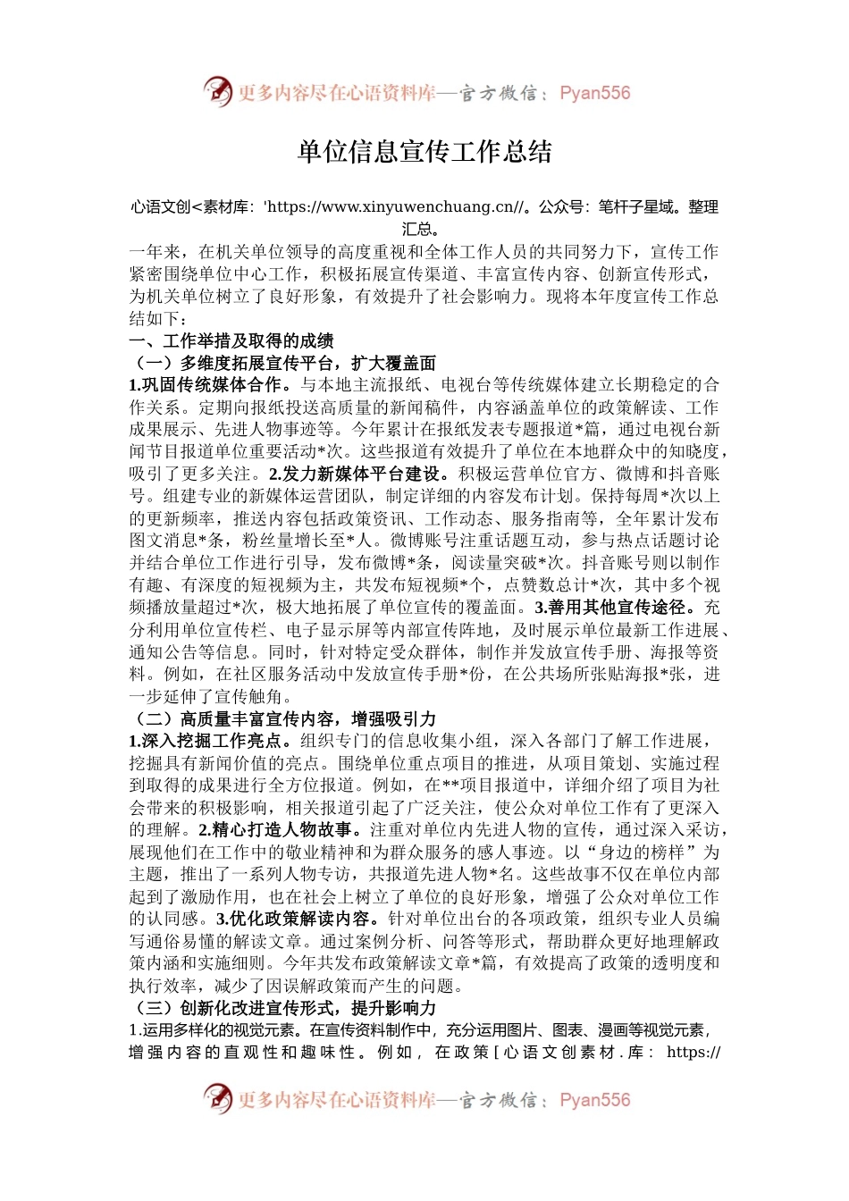 单位信息宣传工作总结.docx_第1页